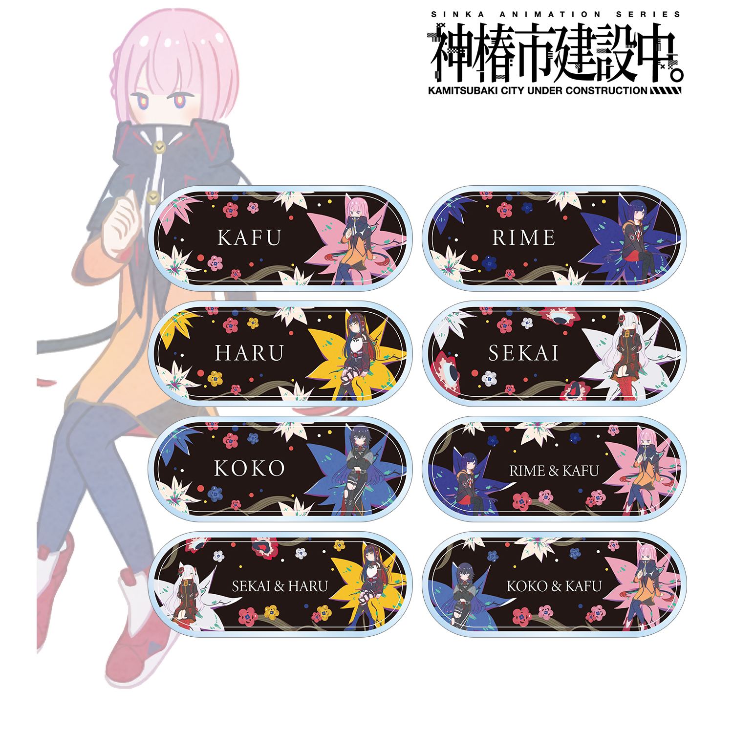 神椿市建設中。_トレーディング Botania アクリルネームプレート(単位/コンプリートBOX)【1BOX／8個入り】