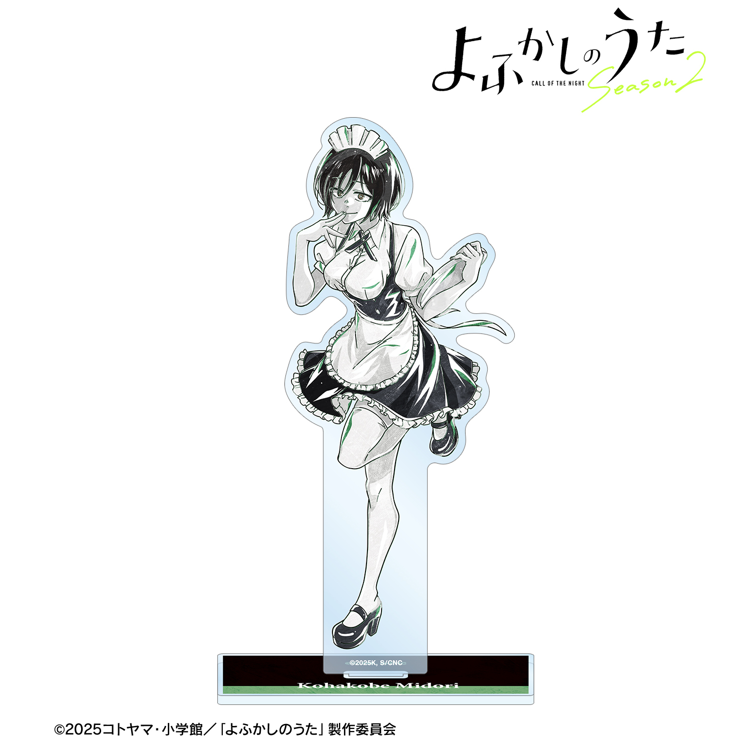 よふかしのうた TSUTAYA 有償特典 アクリルスタンド 2巻・5巻】よ