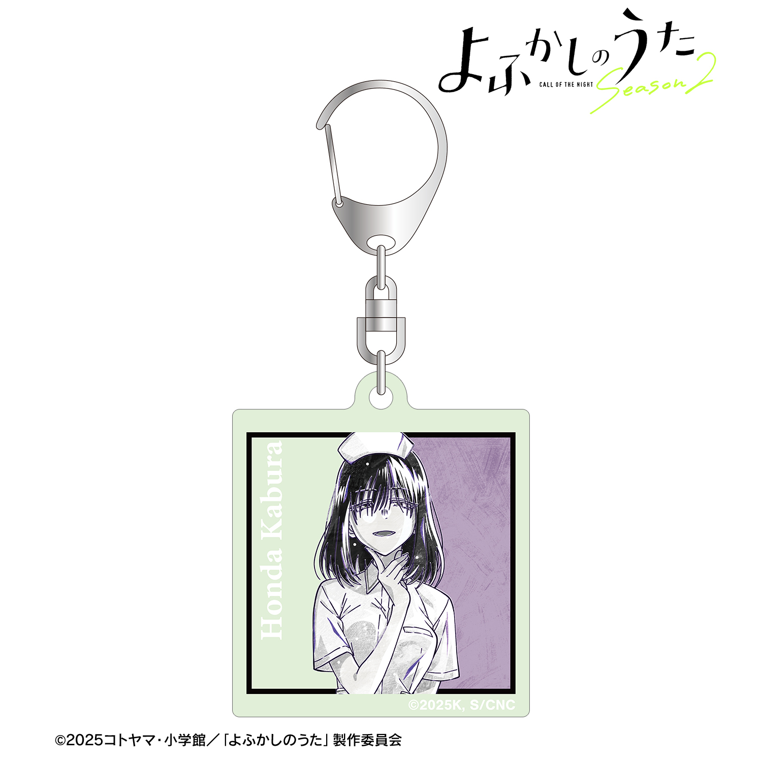 よふかしのうた Season2_本田カブラ Ani-Art BLACK LABEL 蓄光アクリルキーホルダー