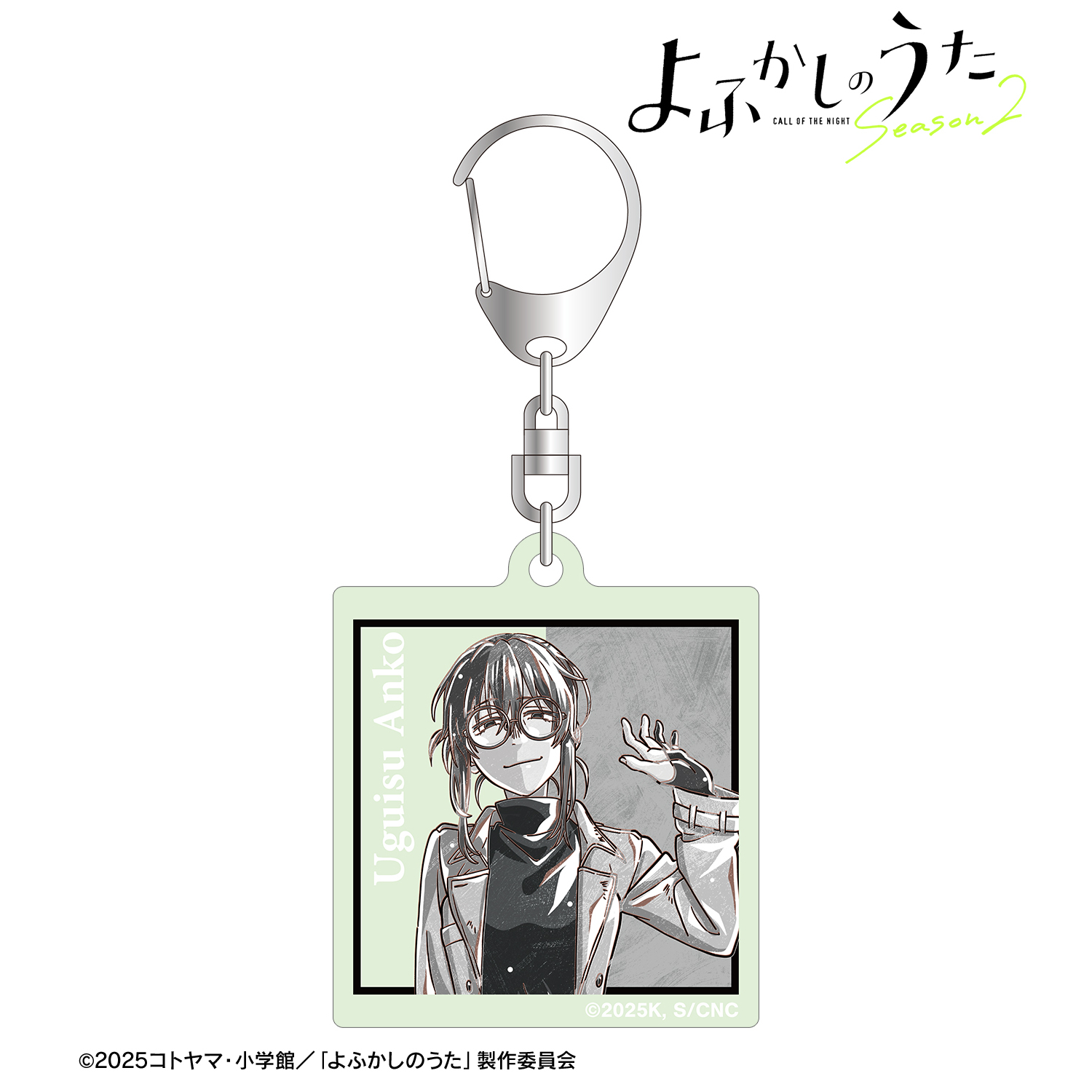 よふかしのうた Season2_鶯 餡子 Ani-Art BLACK LABEL 蓄光アクリル