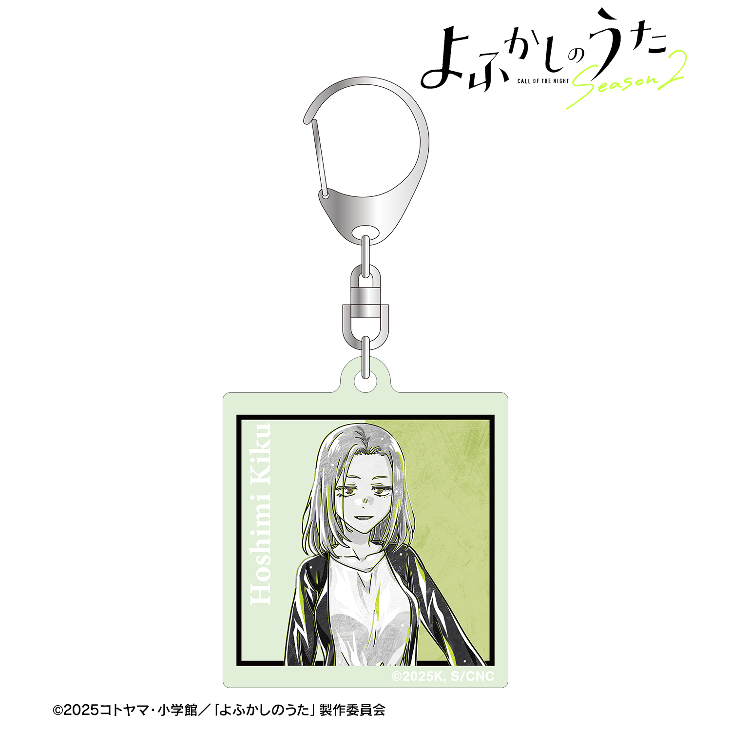 よふかしのうた Season2_星見キク Ani-Art BLACK LABEL 蓄光アクリルキーホルダー