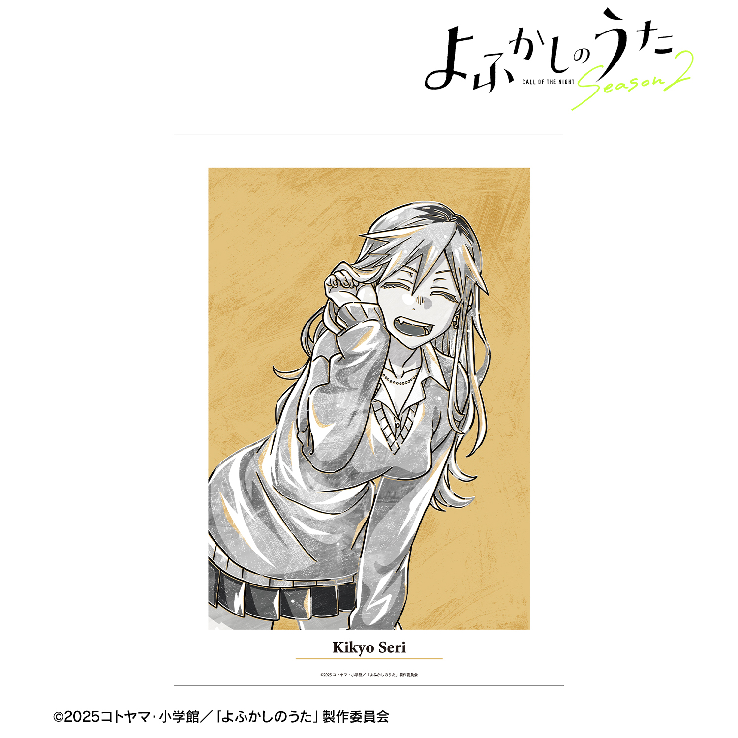 よふかしのうた Season2_桔梗セリ Ani-Art BLACK LABEL A3マット加工ポスター