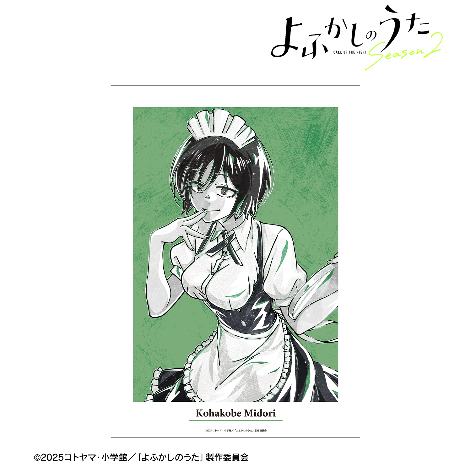 よふかしのうた Season2_小繁縷ミドリ Ani-Art BLACK LABEL A3マット