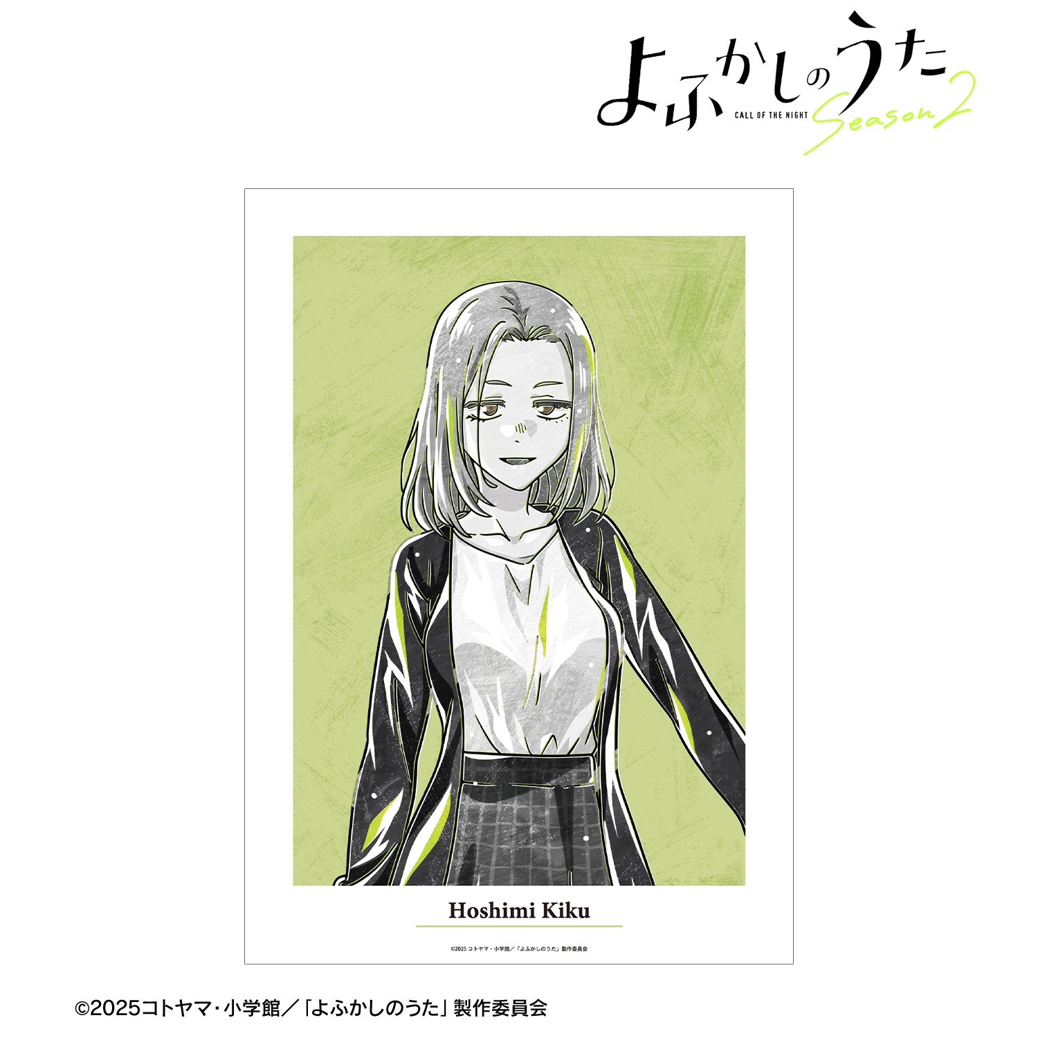 よふかしのうた Season2_星見キク Ani-Art BLACK LABEL A3マット加工ポスター