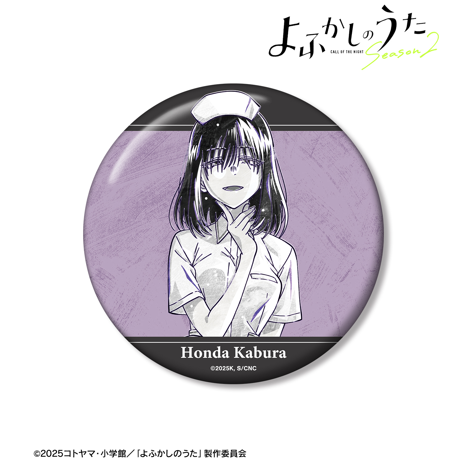 よふかしのうた Season2_本田カブラ Ani-Art BLACK LABEL 100mm缶バッジ