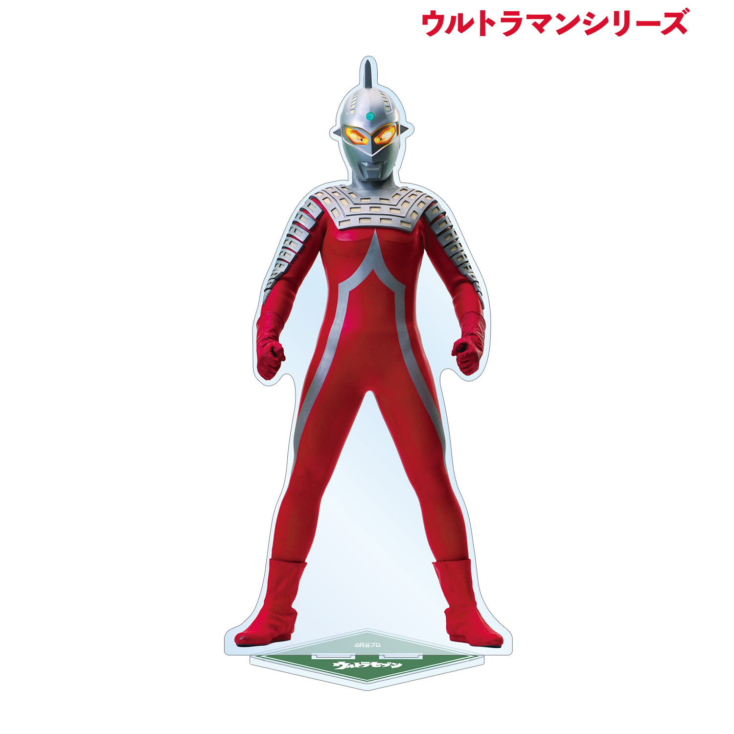 ウルトラマンシリーズ_ウルトラセブン 特大アクリルスタンド