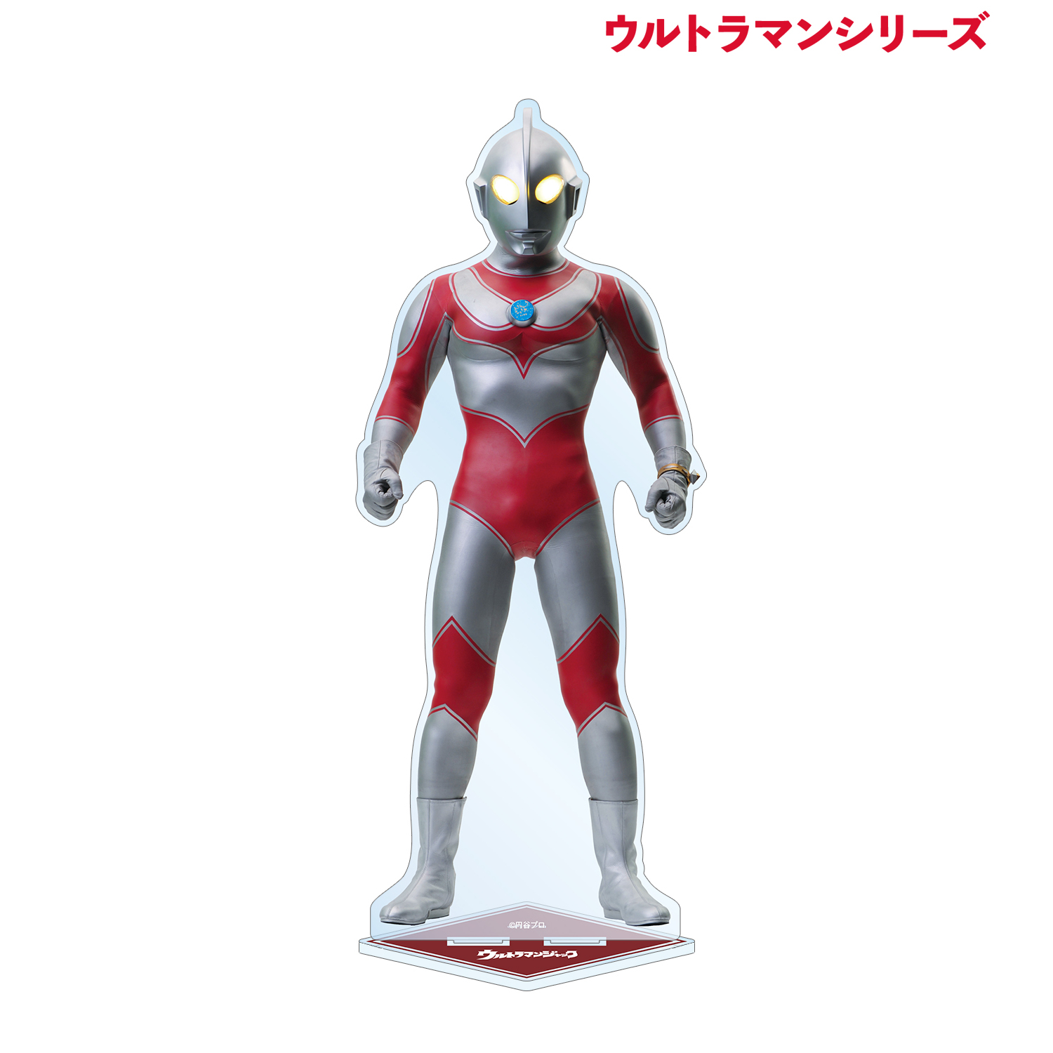 ウルトラマンシリーズ_ウルトラマンジャック 特大アクリルスタンド