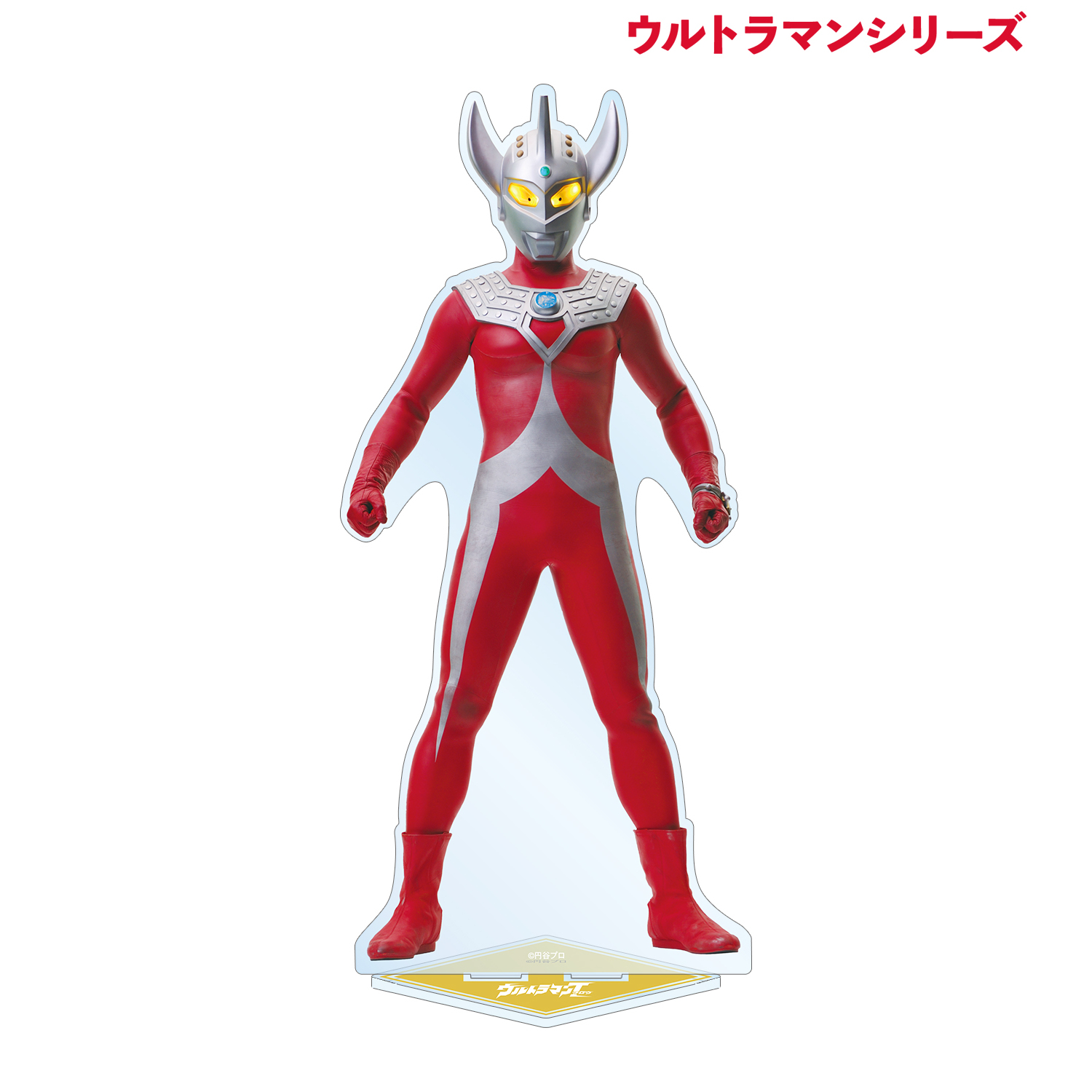 ウルトラマンシリーズ_ウルトラマンタロウ 特大アクリルスタンド