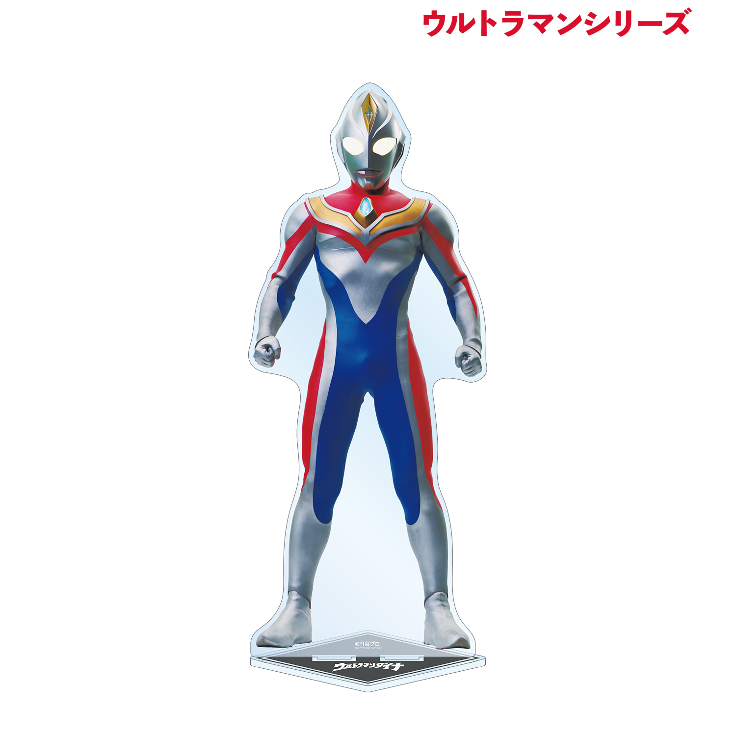 ウルトラマンシリーズ_ウルトラマンダイナ 特大アクリルスタンド