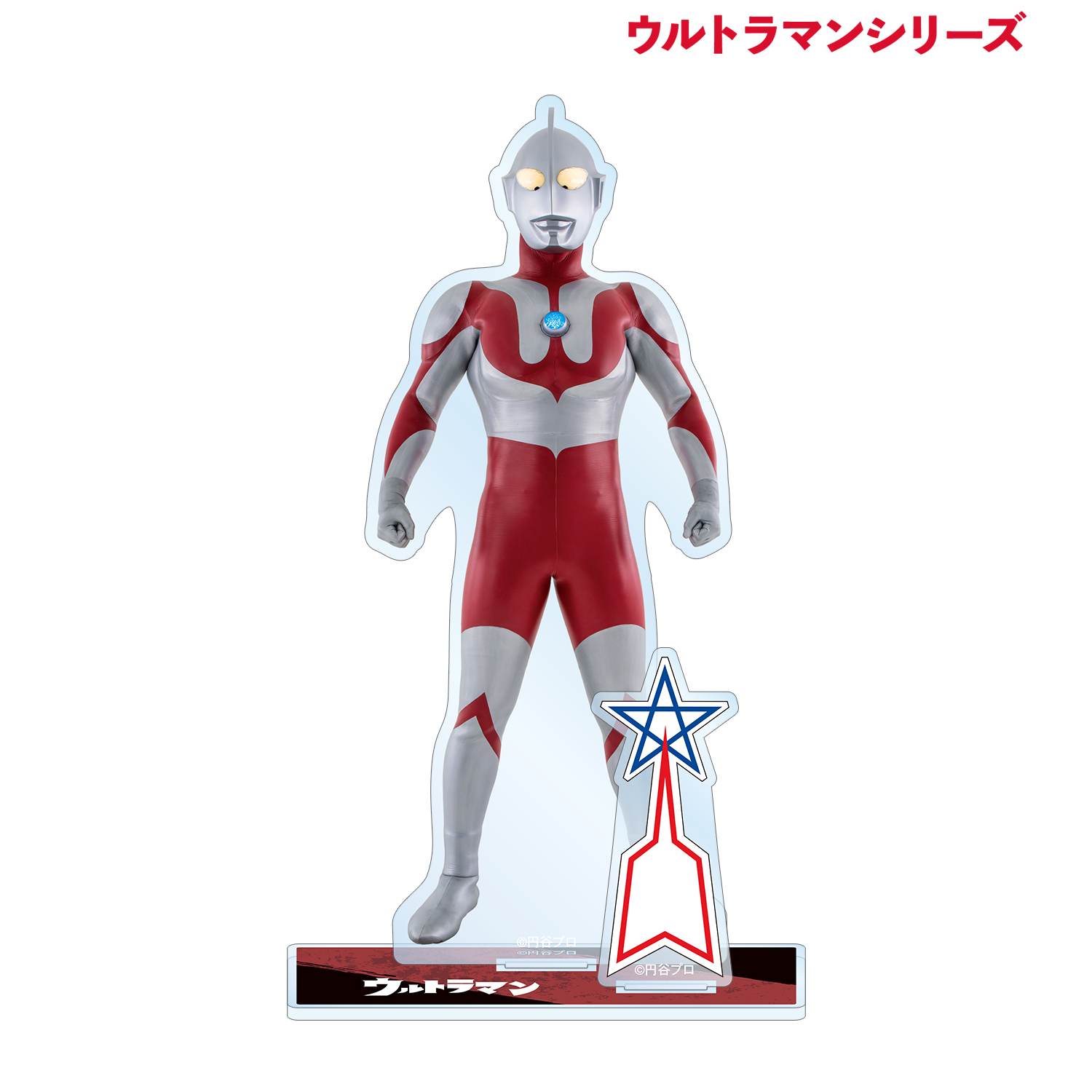 ウルトラマンシリーズ_ウルトラマン パーツ付きBIGアクリルスタンド