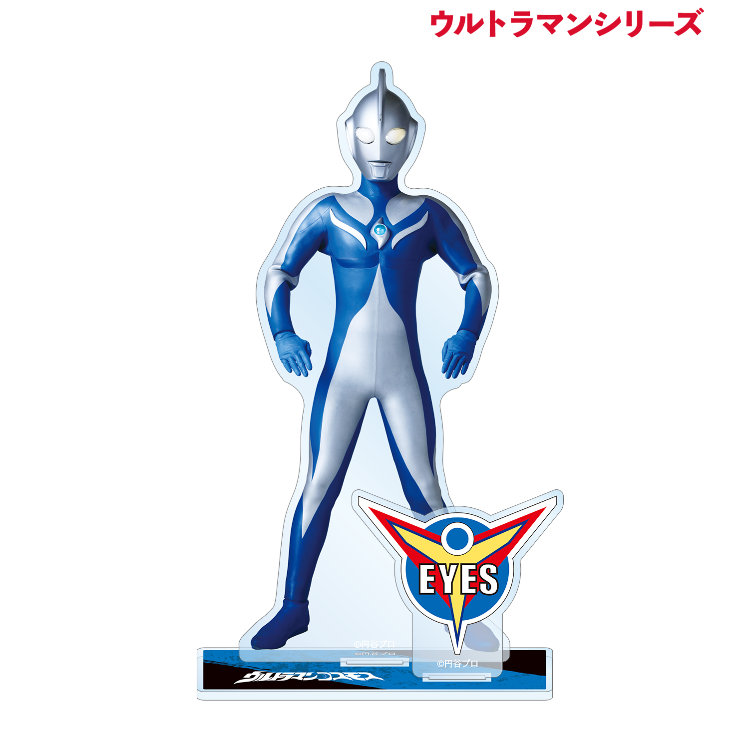 ウルトラマンシリーズ_ウルトラマンコスモス パーツ付きBIGアクリルスタンド