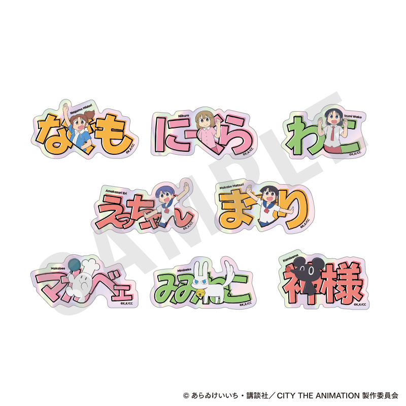 CITY THE ANIMATION_?favorite series? トレーディングオーロラお名前ステッカー （全8種）　【BOX／8個入り】