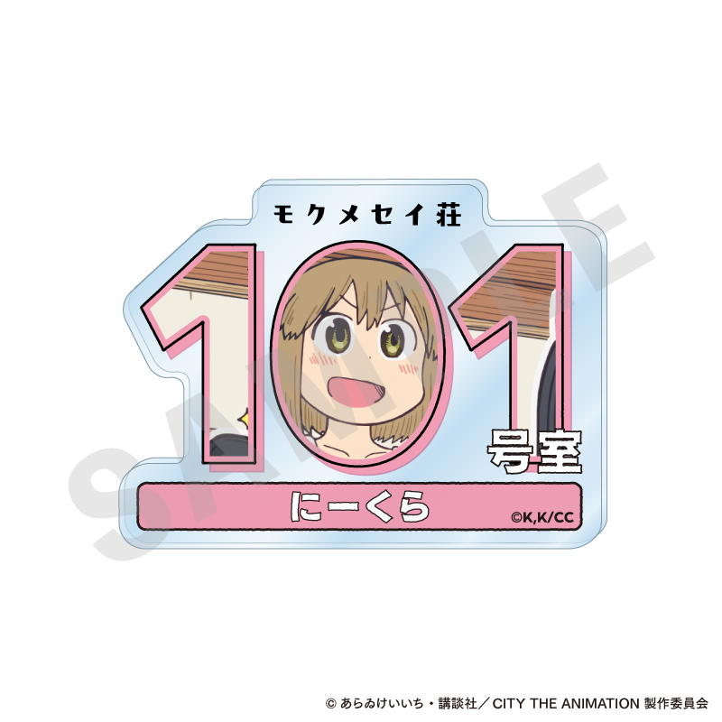 CITY THE ANIMATION_?favorite series? ルームナンバーアクリルバッジ （にーくら）