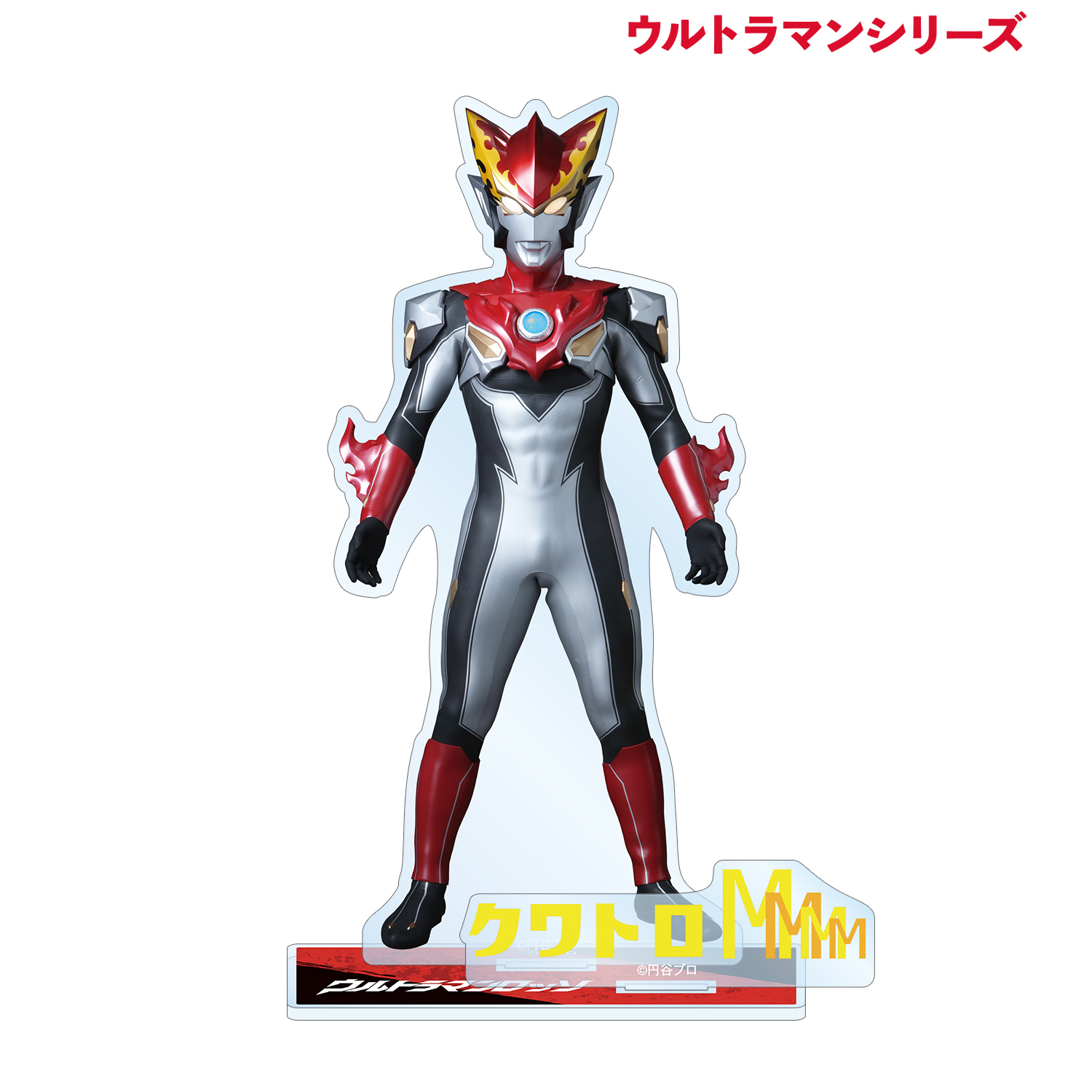 ウルトラマンシリーズ_ウルトラマンロッソ パーツ付きBIGアクリルスタンド
