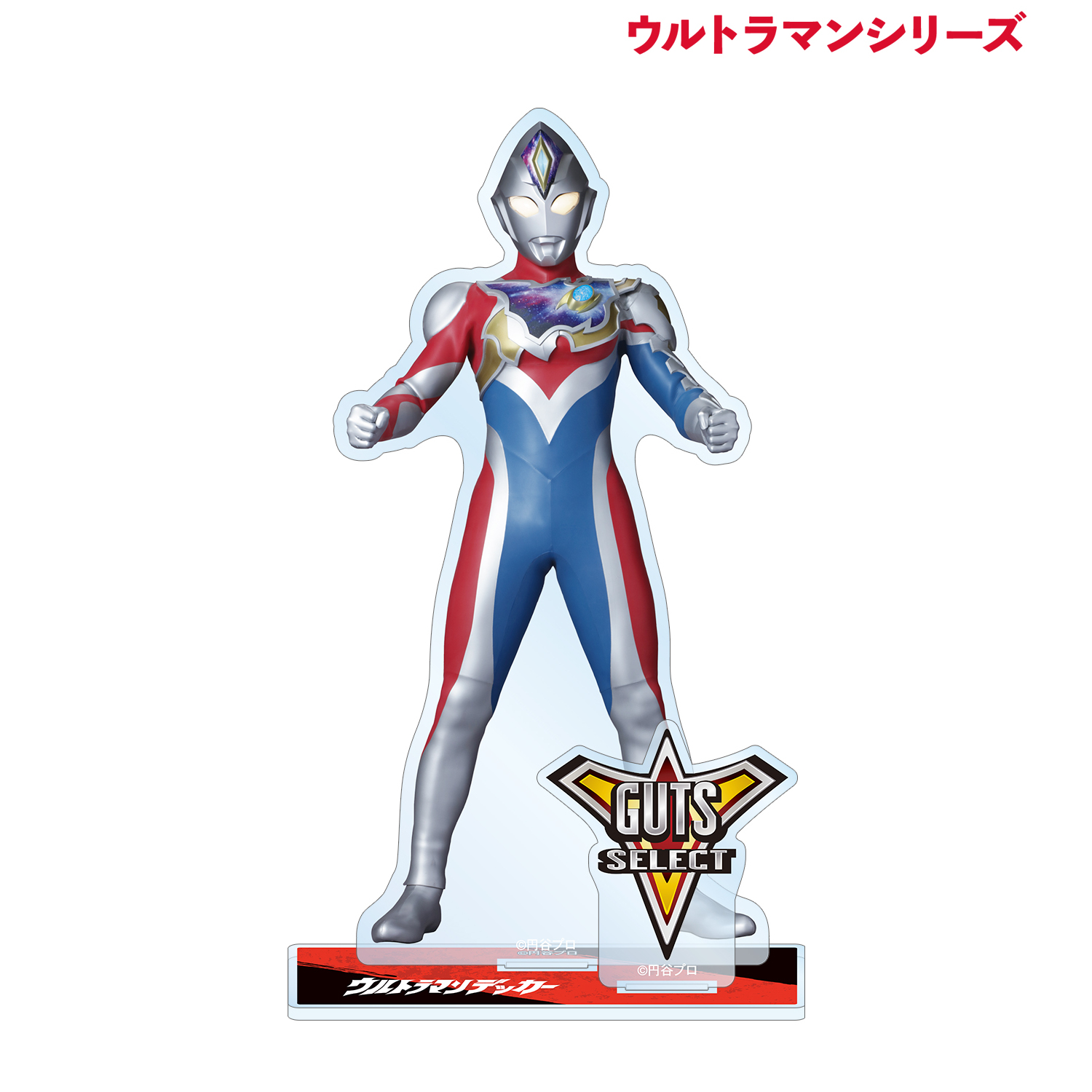 ウルトラマンシリーズ_ウルトラマンデッカー パーツ付きBIGアクリルスタンド
