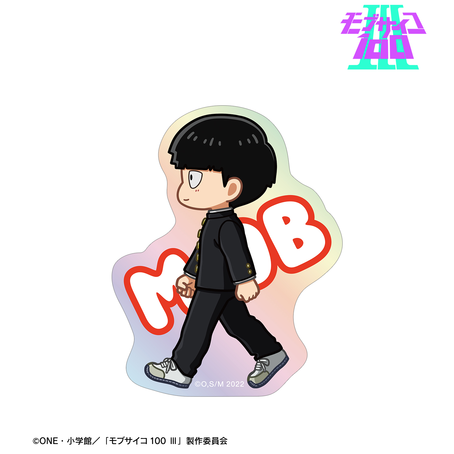 モブサイコ100 III_影山茂夫 ちびとこ オーロラダイカットステッカー