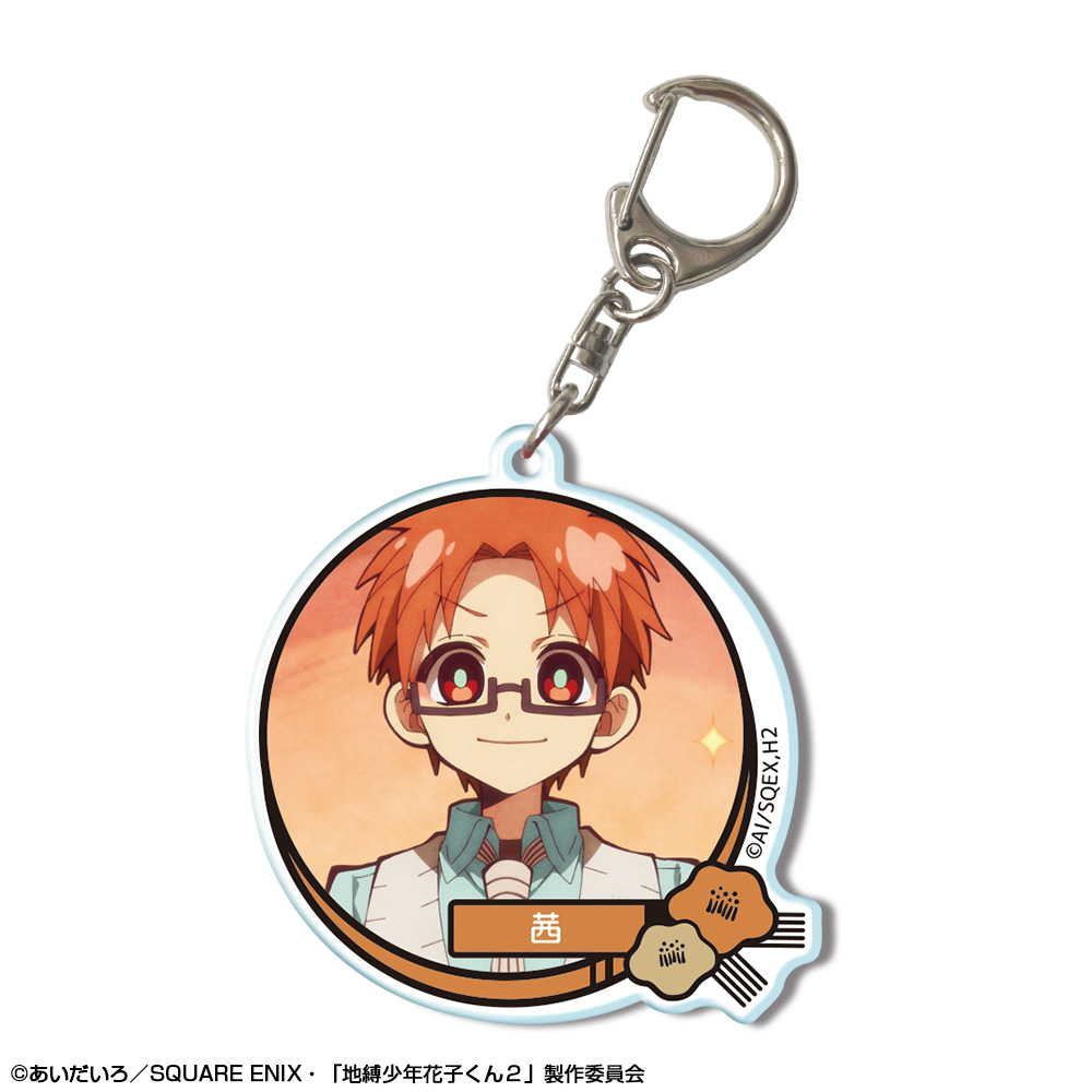 放課後少年花子くん_アクリルキーホルダー デザイン14(蒼井 茜)