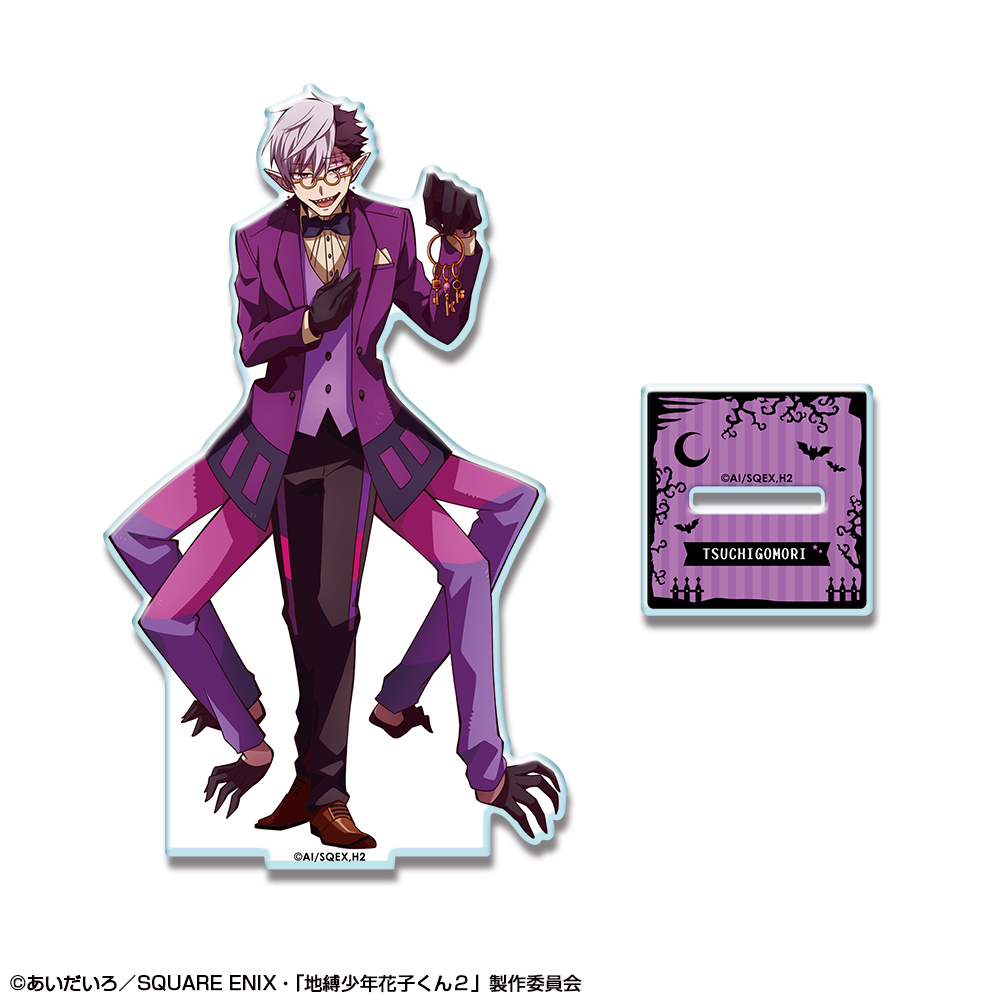 放課後少年花子くん_アクリルスタンド デザイン12 土籠(コンシェルジュ)