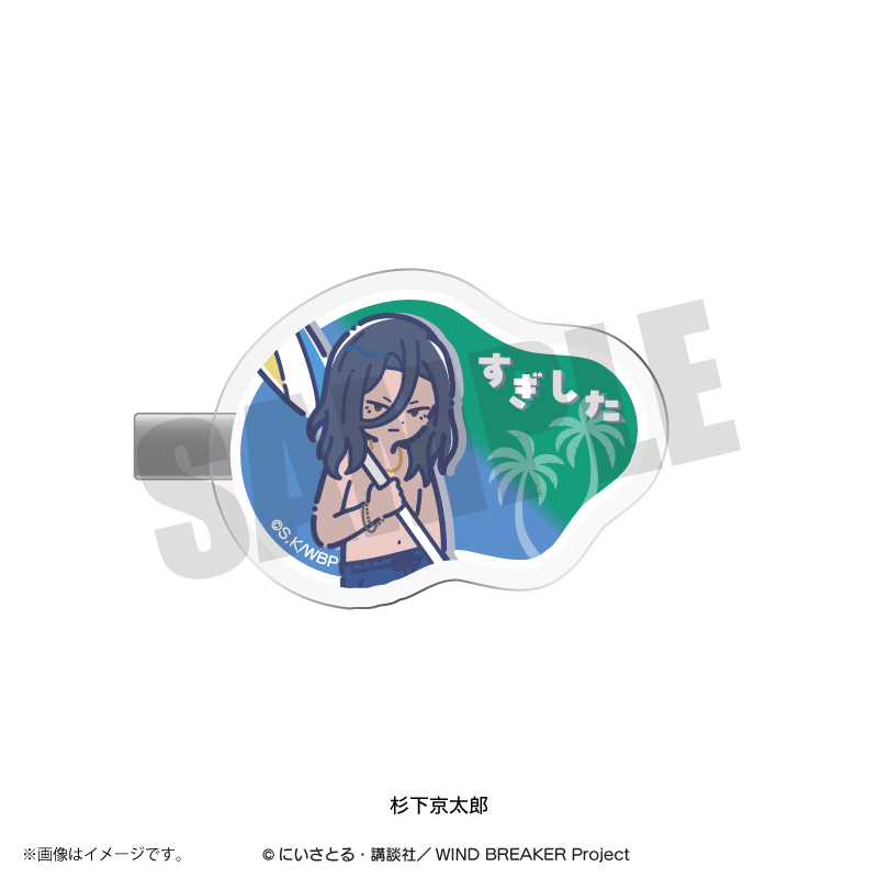 WIND BREAKER_れとぽぷ 第3弾 アクリルクリップ 杉下京太郎