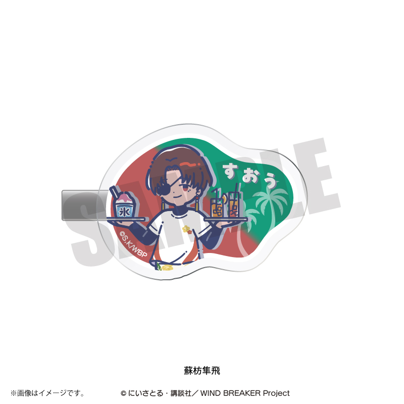 WIND BREAKER_れとぽぷ 第3弾 アクリルクリップ 蘇枋隼飛