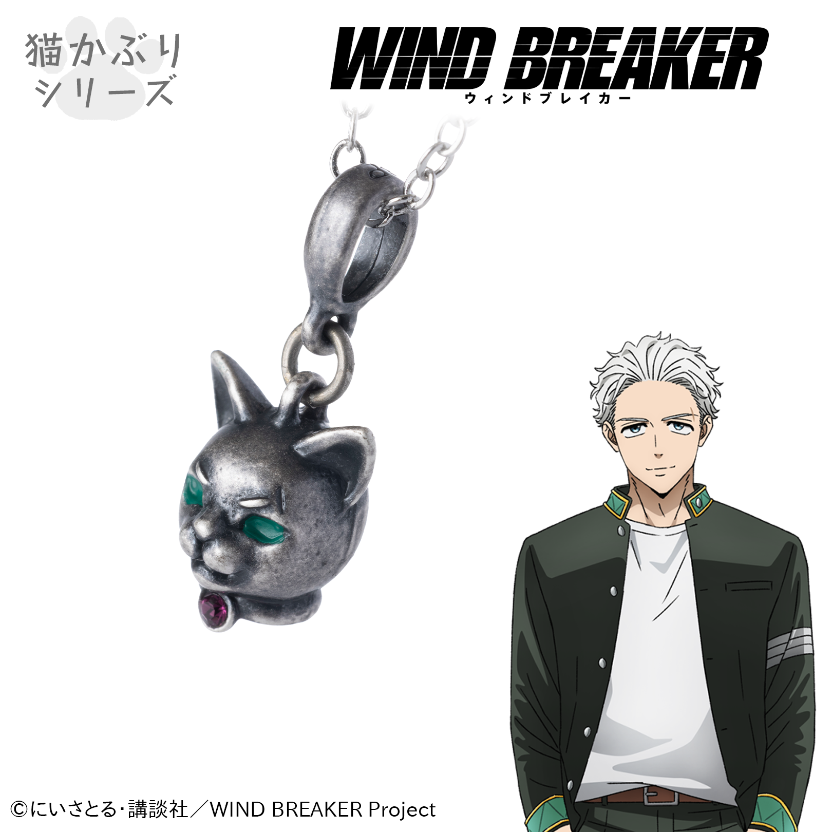 WIND BREAKER_ネックレス　梅宮一