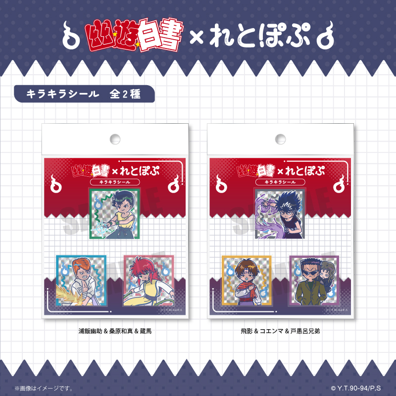 幽☆遊☆白書_れとぽぷ キラキラシール | j-hobby Collection