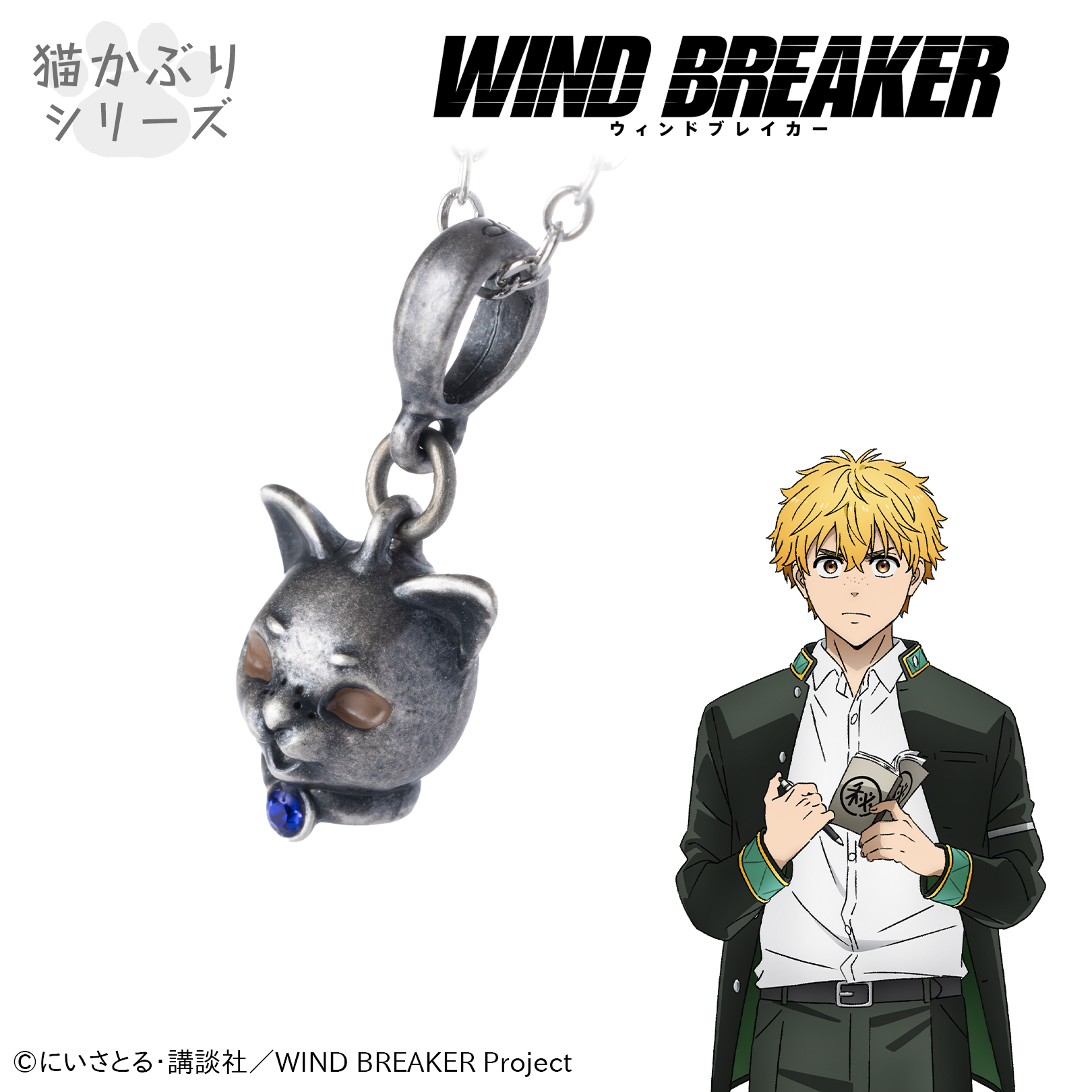 wind breaker ウィンブレ 楡井 お知らせ】🎐 映画『WIND BREAKER』で #楡井秋彦 役で出演します