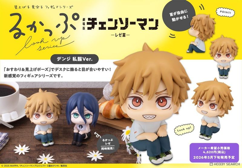 チェンソーマン るかっぷ デンジ チェンソーマン デンジ | メガホビ MEGAHOBBY STATION