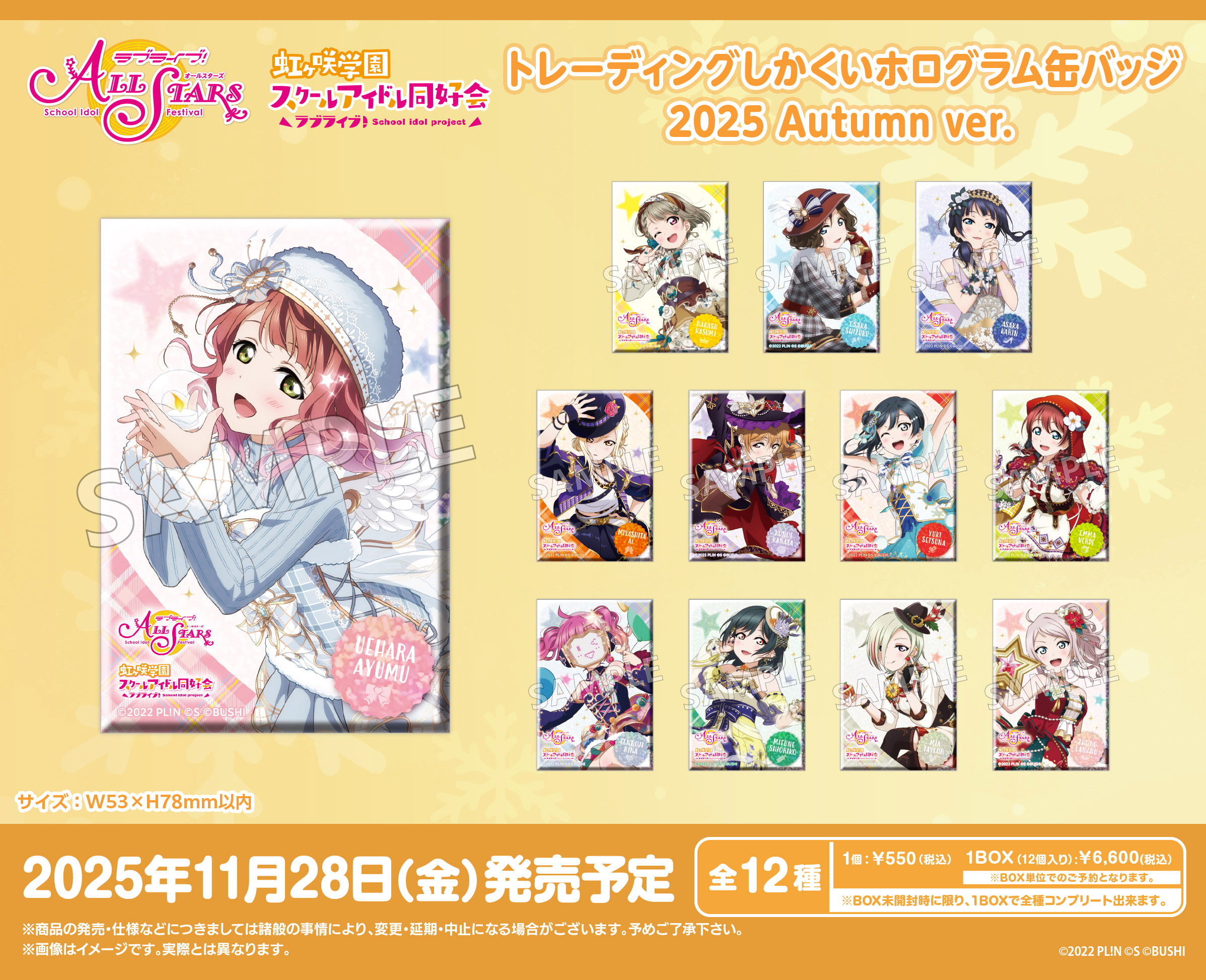 ラブライブ!スクールアイドルフェスティバル ALL STARS_トレーディングしかくいホログラム缶バッジ 2025 Autumn Ver.【コンプリートBOX／12個入り】