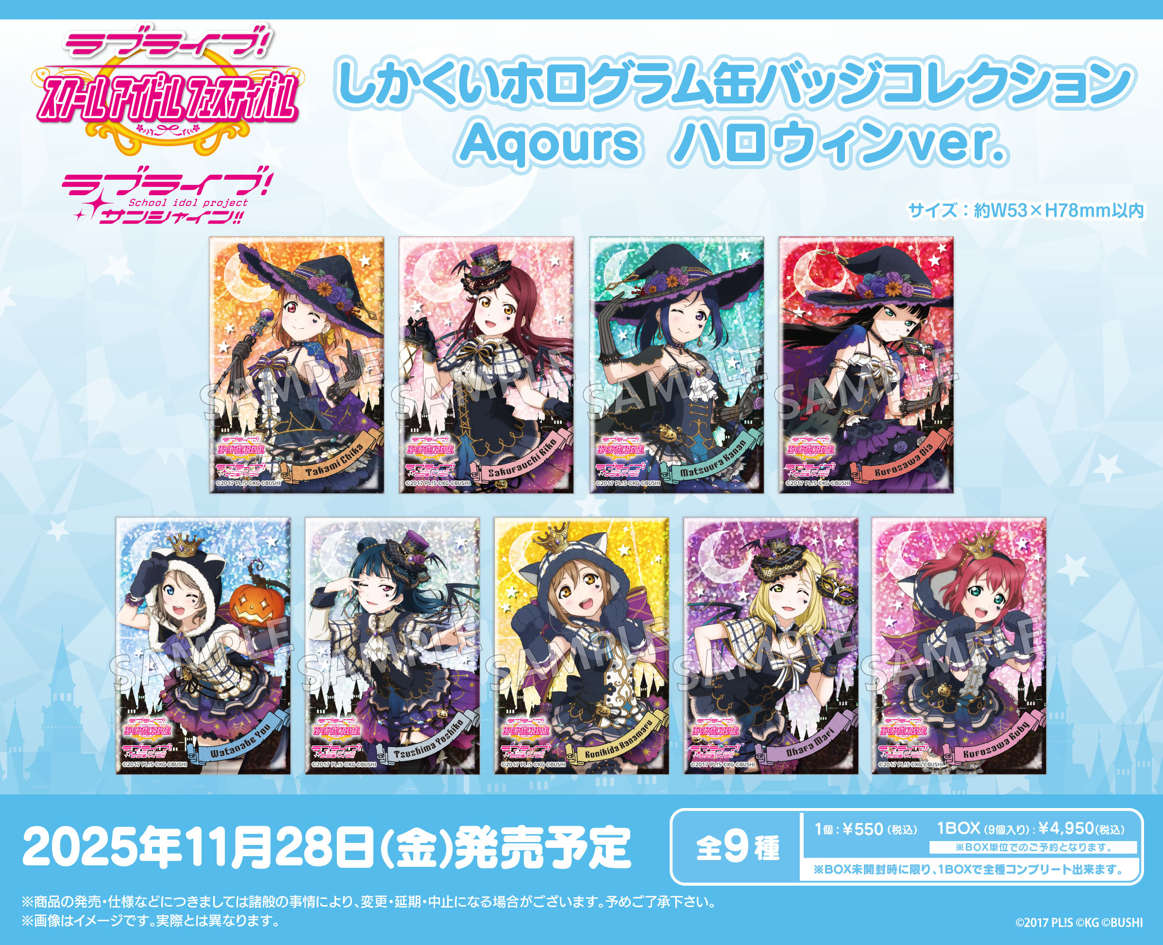 ラブライブ!スクールアイドルフェスティバル_しかくいホログラム缶バッジコレクション Aqours ハロウィンVer.【コンプリートBOX／9個入り】