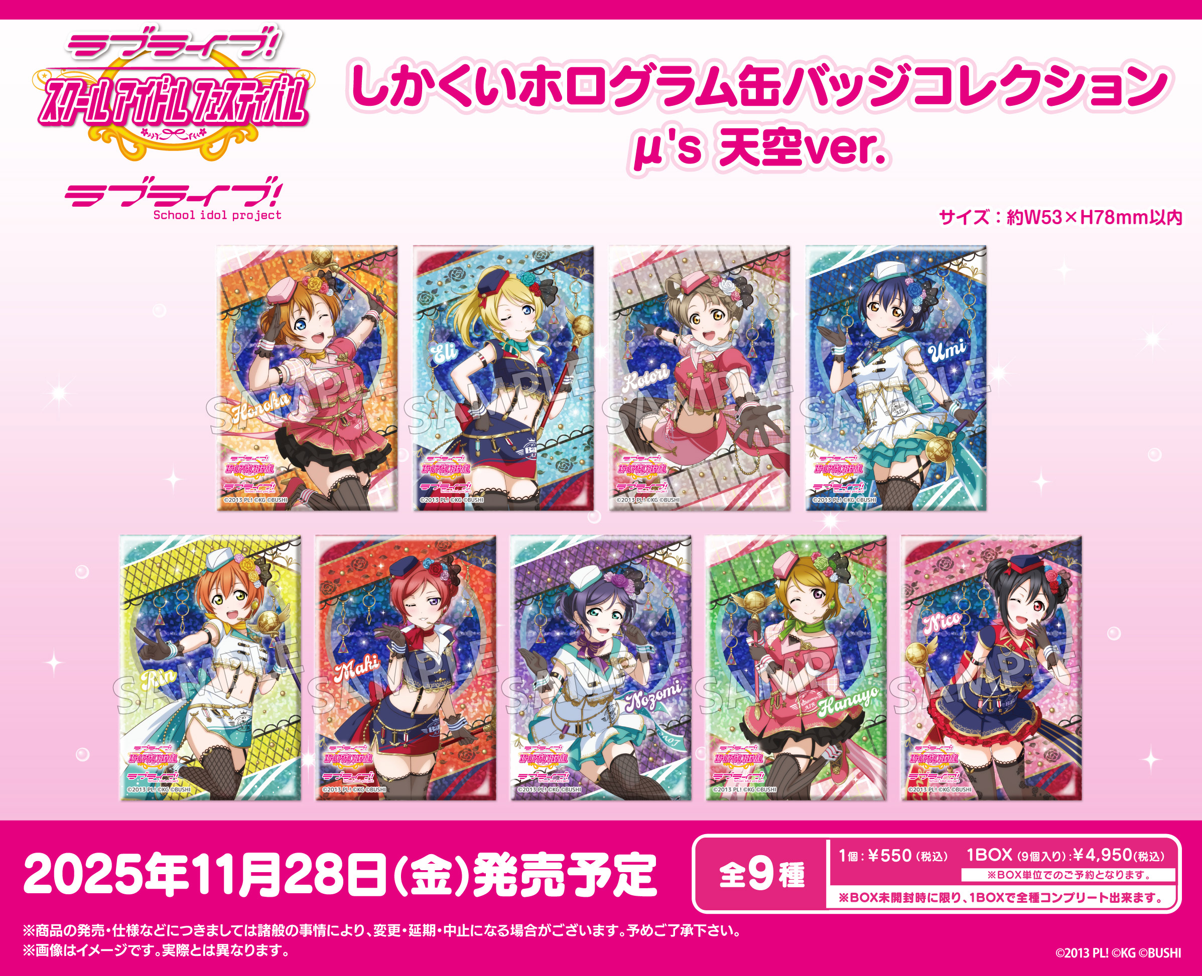 ラブライブ！ スクフェス感謝祭2022 缶バッジ コンプリートBOX ラブライブ！ スクフェス感謝祭2022 缶バッジ コンプリートBOX μ´s