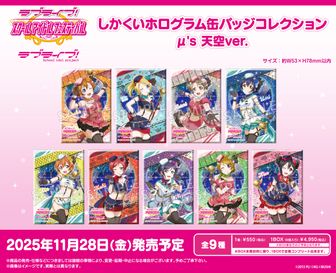 ラブライブ　リンクラ　セラス柳田リリエンフェルト　缶バッジ　c 106　セット ラブライブ リンクラ セラス柳田リリエンフェルト 缶バッジ c
