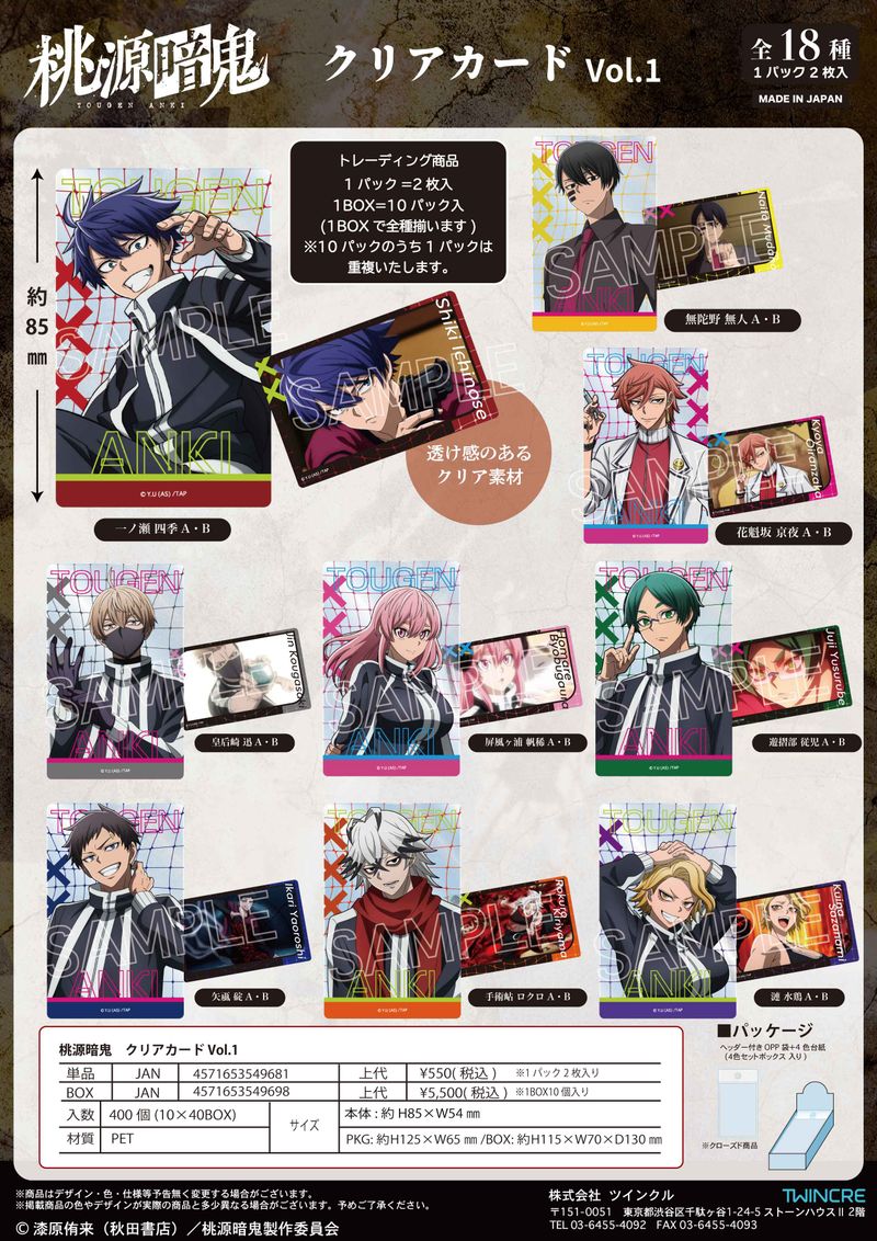 桃源暗鬼_クリアカード Vol.1【コンプリートBOX／10パック入り
