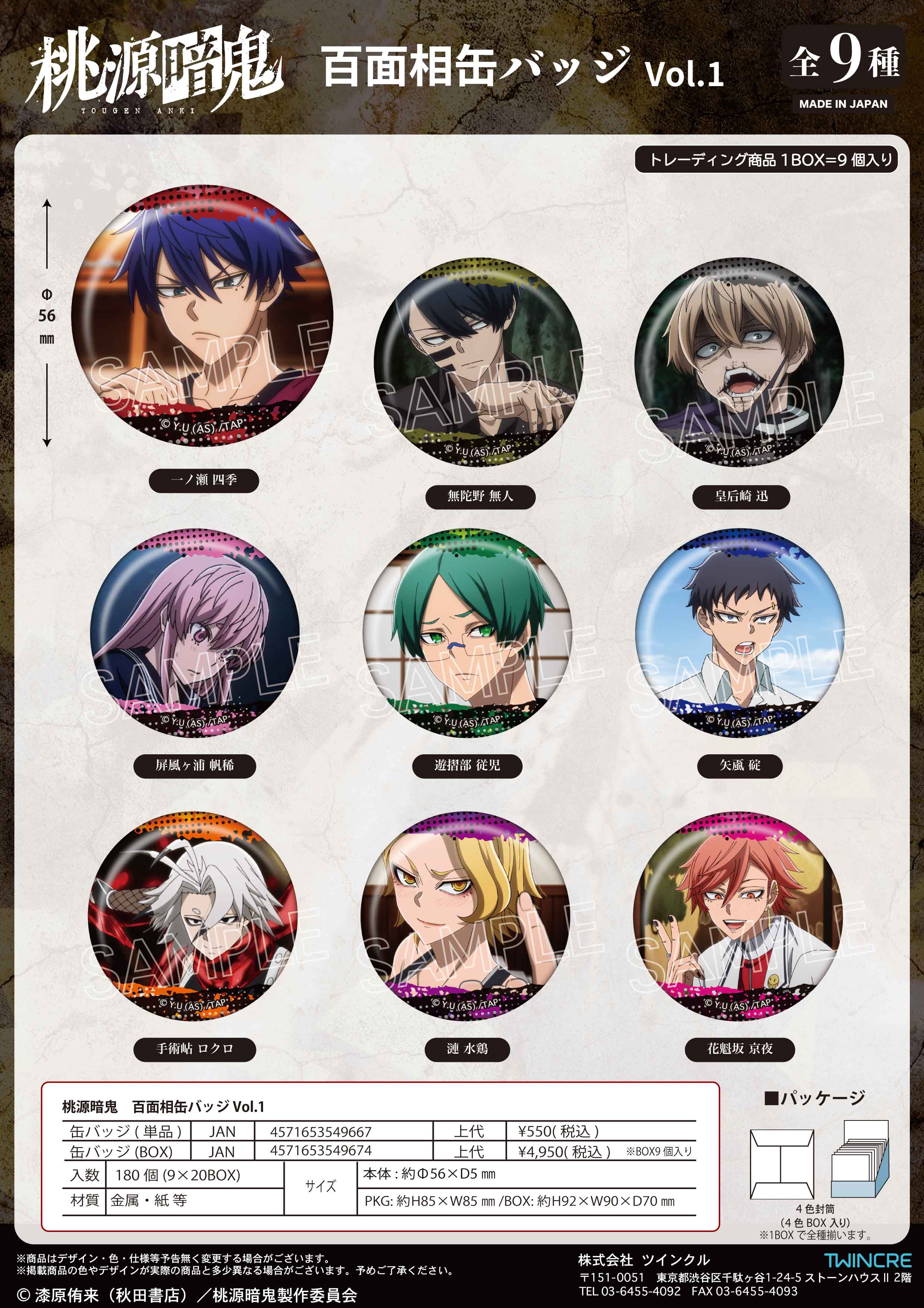 桃源暗鬼_百面相缶バッジ Vol.1【コンプリートBOX／9個入り】