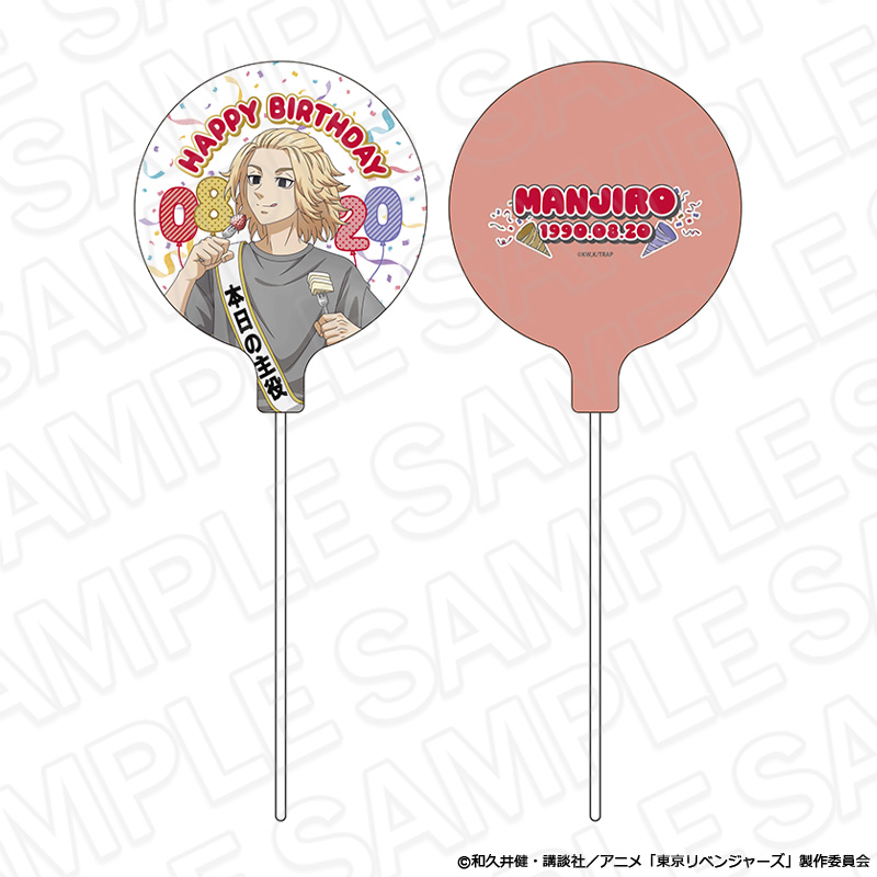 東京リベンジャーズ_バルーン 佐野万次郎 バースデーパーティー