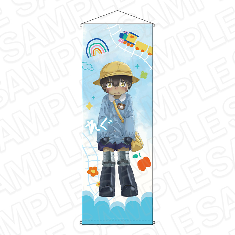 メイドインアビス 烈日の黄金郷_特大タペストリー レグ ようちえん ver.