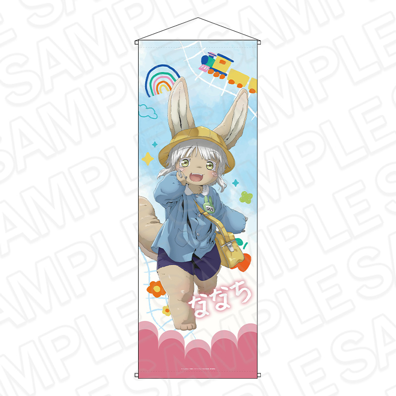 メイドインアビス 烈日の黄金郷_特大タペストリー ナナチ ようちえん ver.