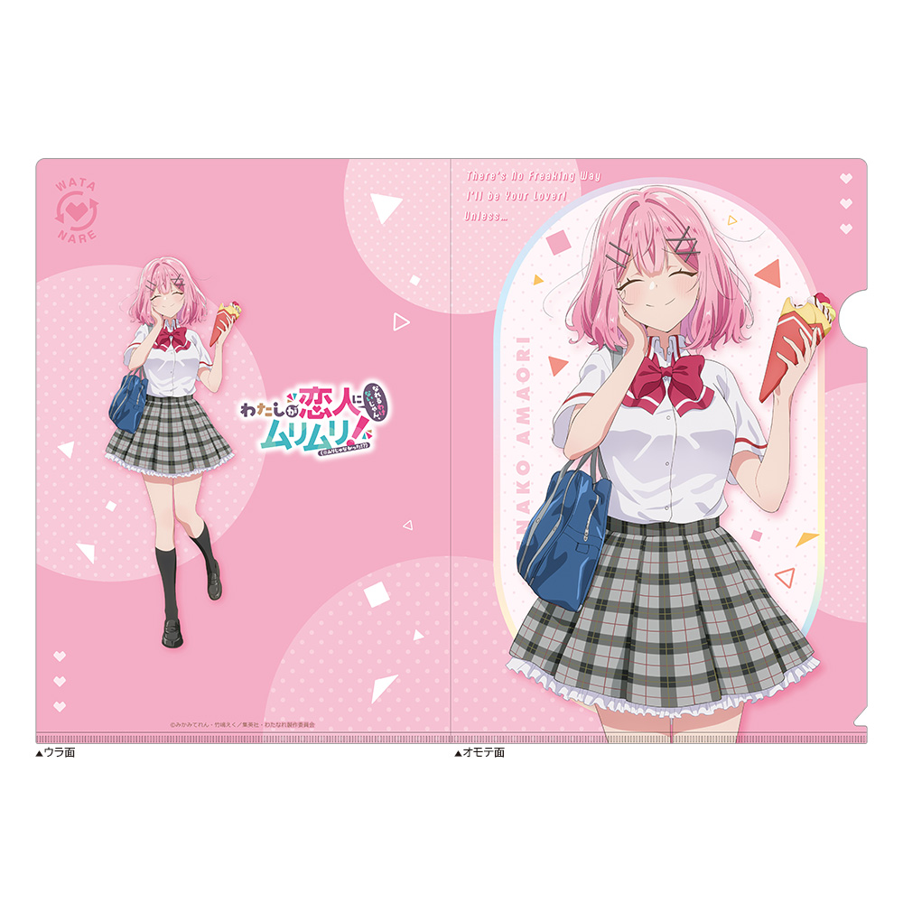 【新品未開封】わたしが恋人になれるわけないじゃん アニメイト特典 クリアファイル 新品未開封】わたしが恋人になれるわけないじゃん アニメイト