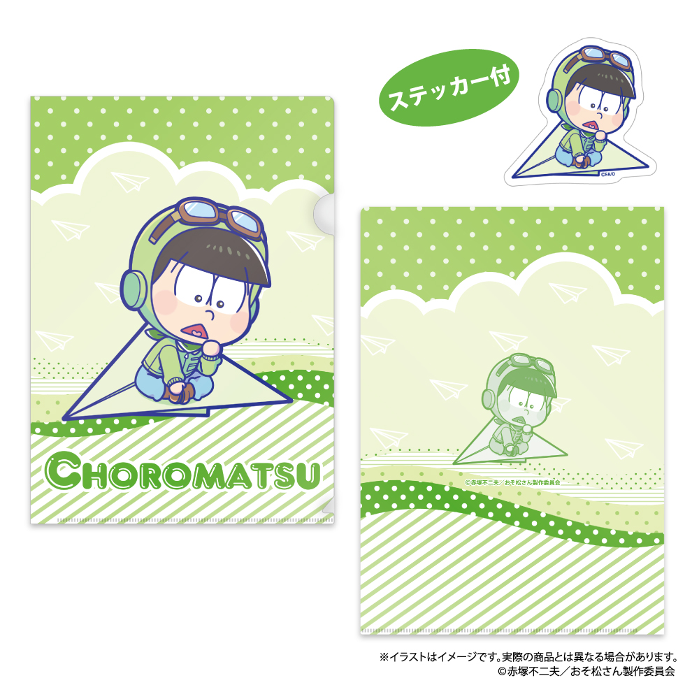 おそ松さん_クリアファイル・ステッカーセット チョロ松SD（紙ヒコーキ）
