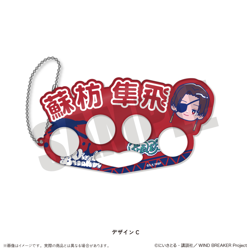WIND BREAKER_にゅ?とろ アクリルキーホルダー C 蘇枋隼飛
