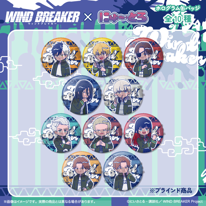 WIND BREAKER_にゅ～とろ ホログラム缶バッジ 【BOX／10個入り】