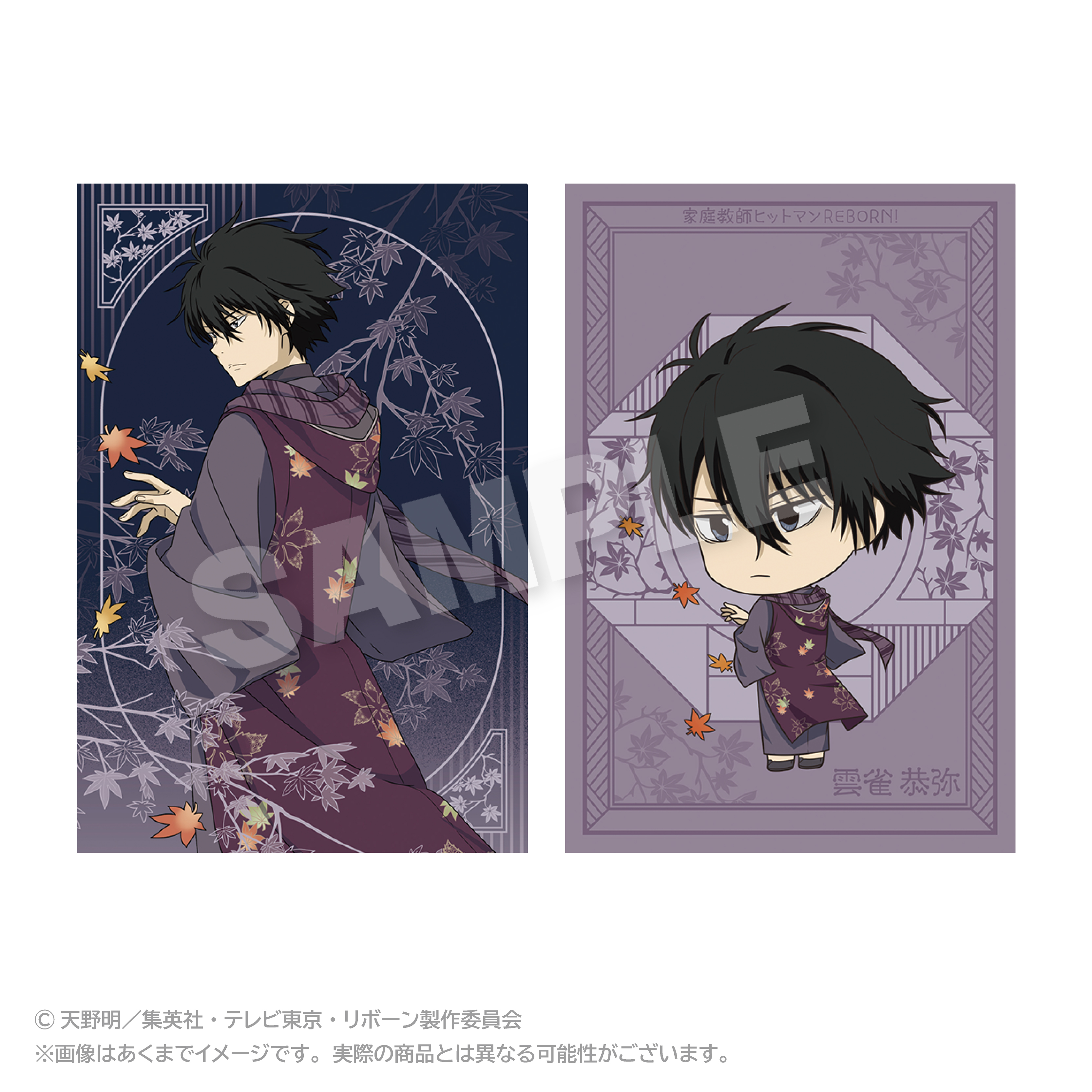 家庭教師ヒットマンREBORN!_ポストカードセット 秋和服ver. 雲雀恭弥