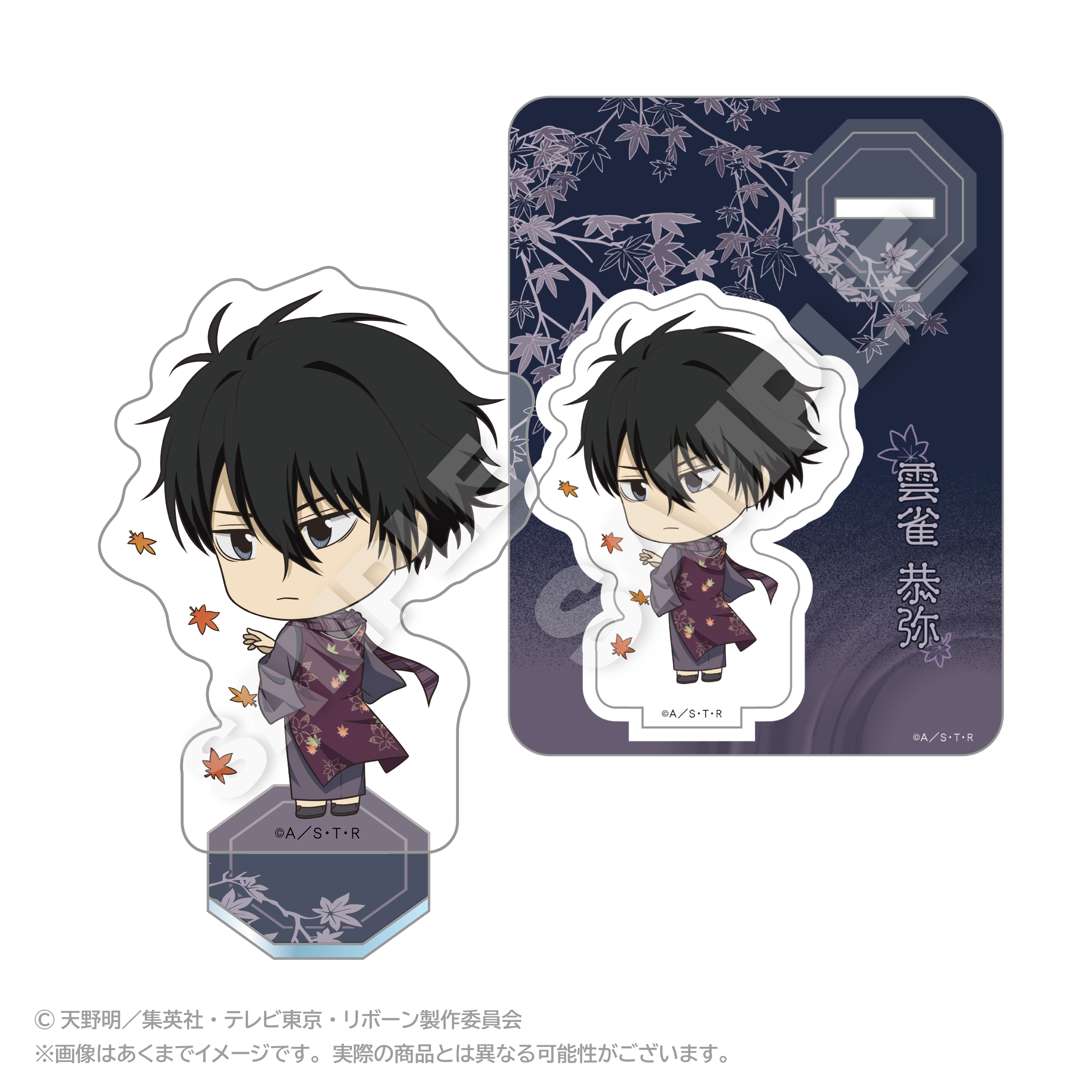 家庭教師ヒットマンREBORN!_ミニキャラアクリルマスコット ぷち秋和服ver. 雲雀恭弥