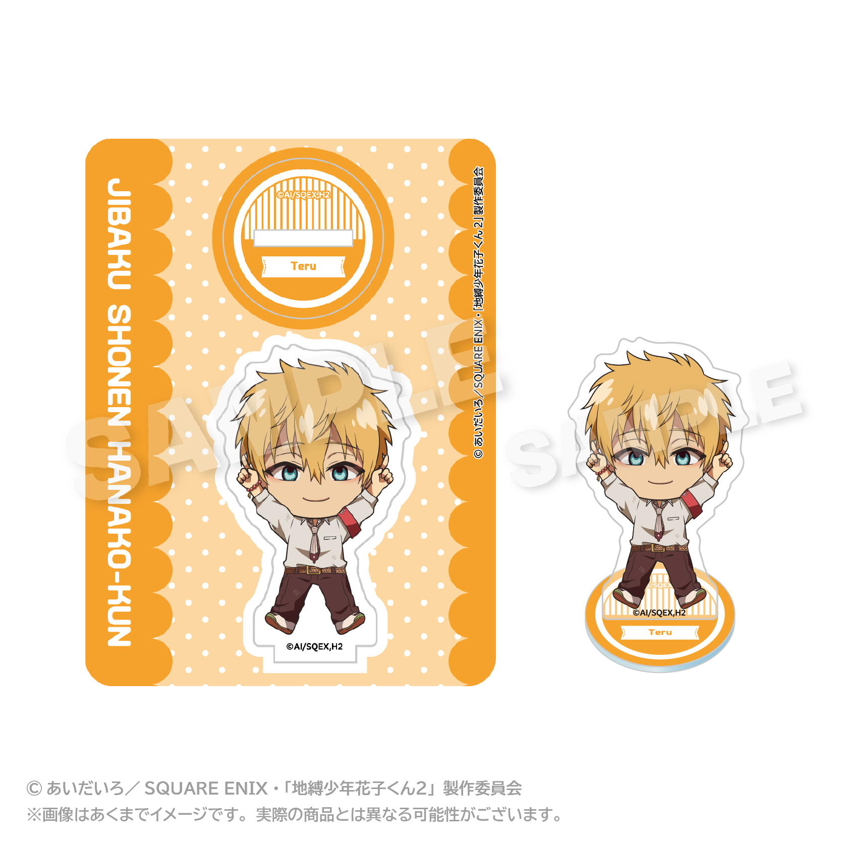 地縛少年花子くん2_アクリルマスコット ぽいんつver. 源 輝 | 公式