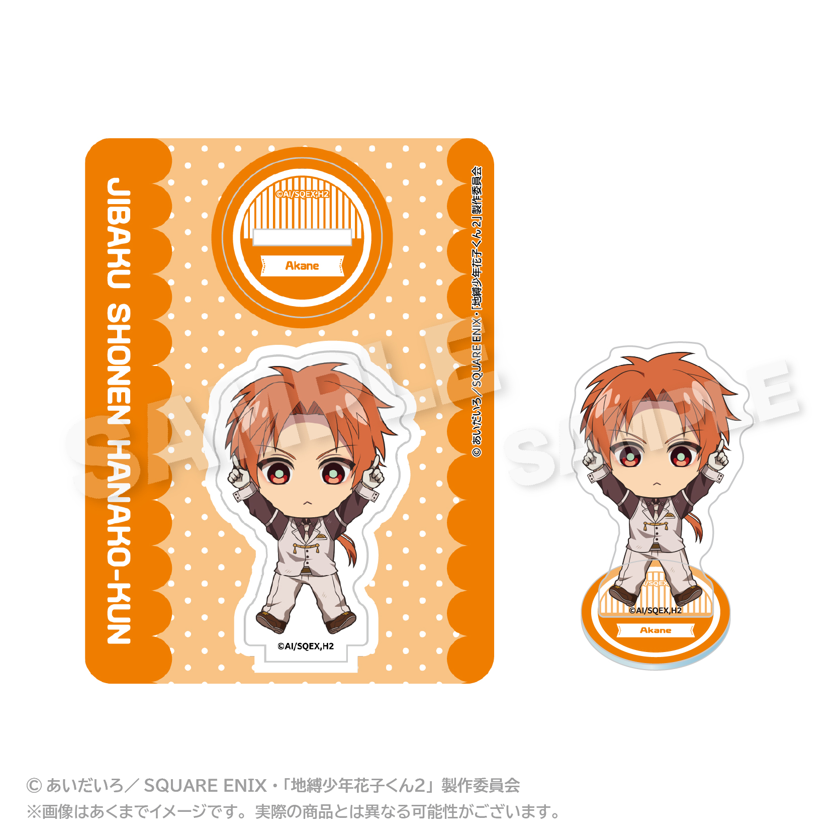 地縛少年花子くん2_アクリルマスコット ぽいんつver. 蒼井 茜