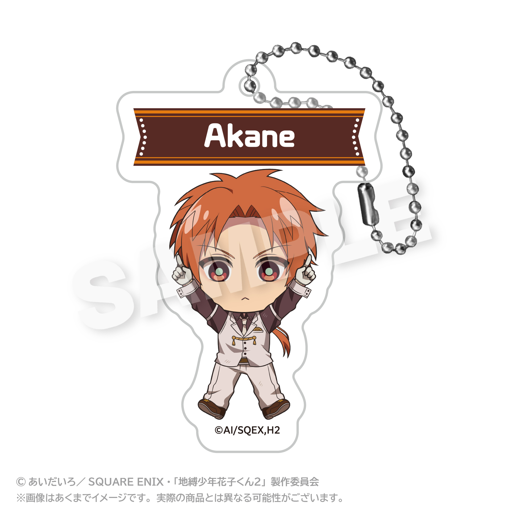 地縛少年花子くん　茜　グッズ 地縛少年花子くん2_アクリルネームキーホルダー ぽいんつver