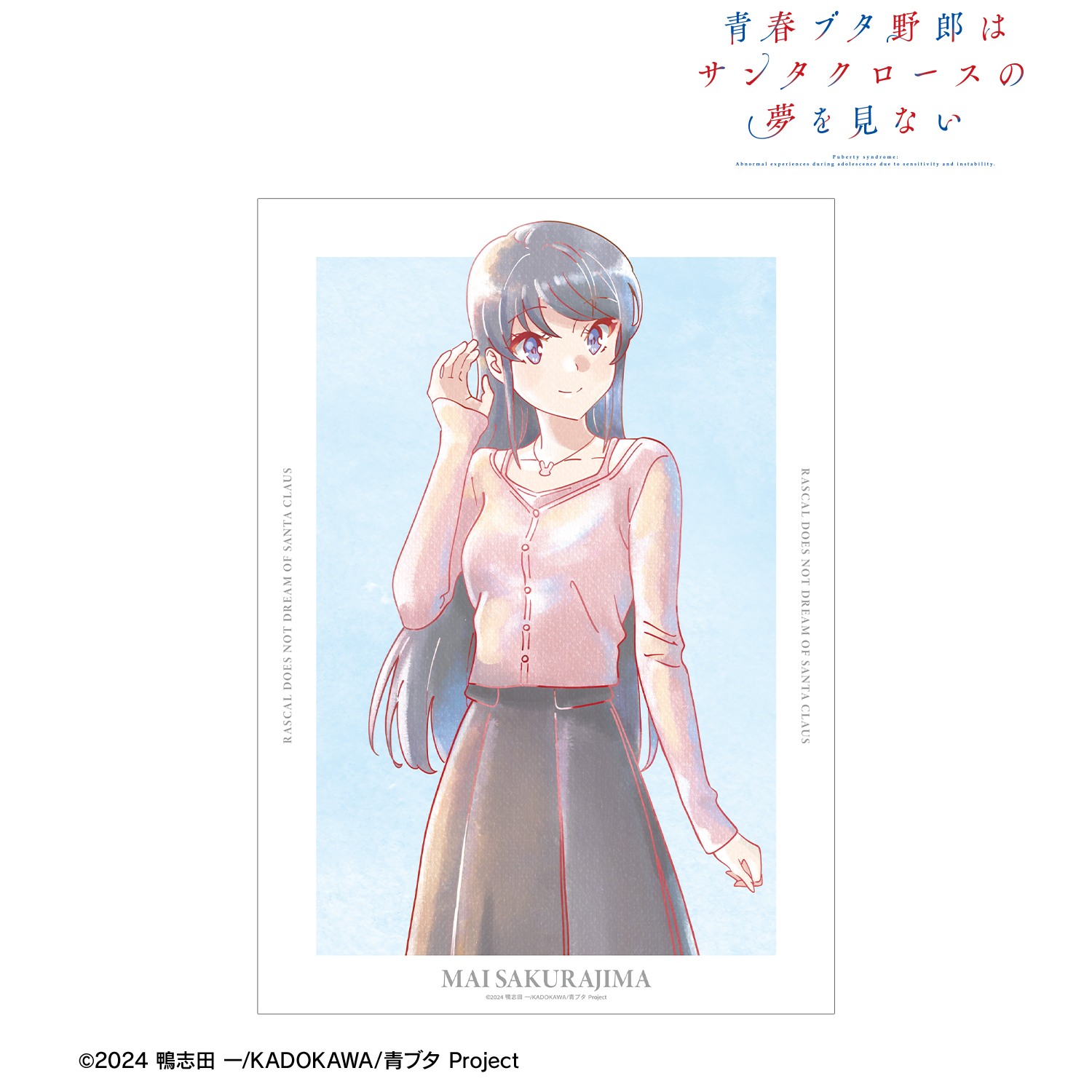 青春ブタ野郎はサンタクロースの夢を見ない_桜島麻衣 Ani-Art aqua label A3マット加工ポスター