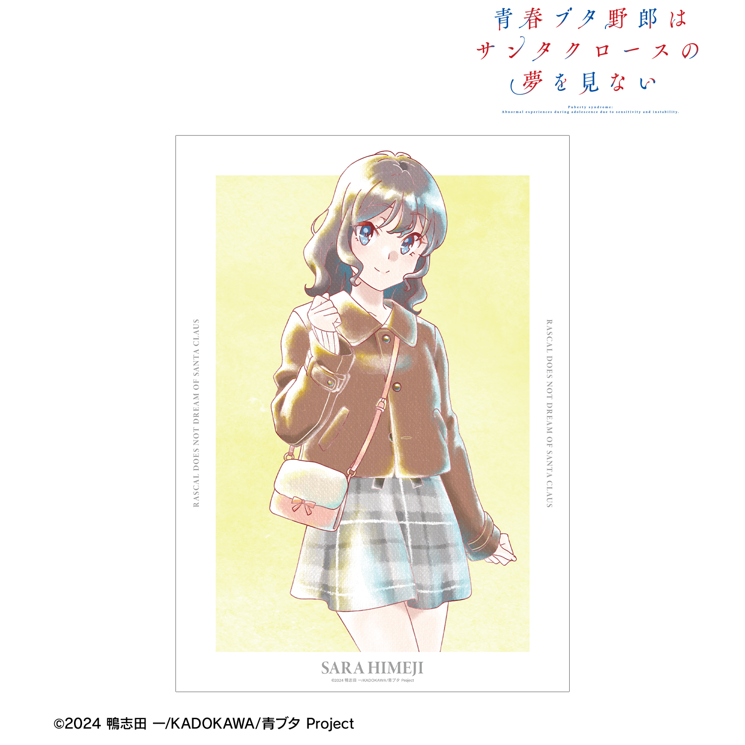 青春ブタ野郎はサンタクロースの夢を見ない_姫路紗良 Ani-Art aqua label A3マット加工ポスター