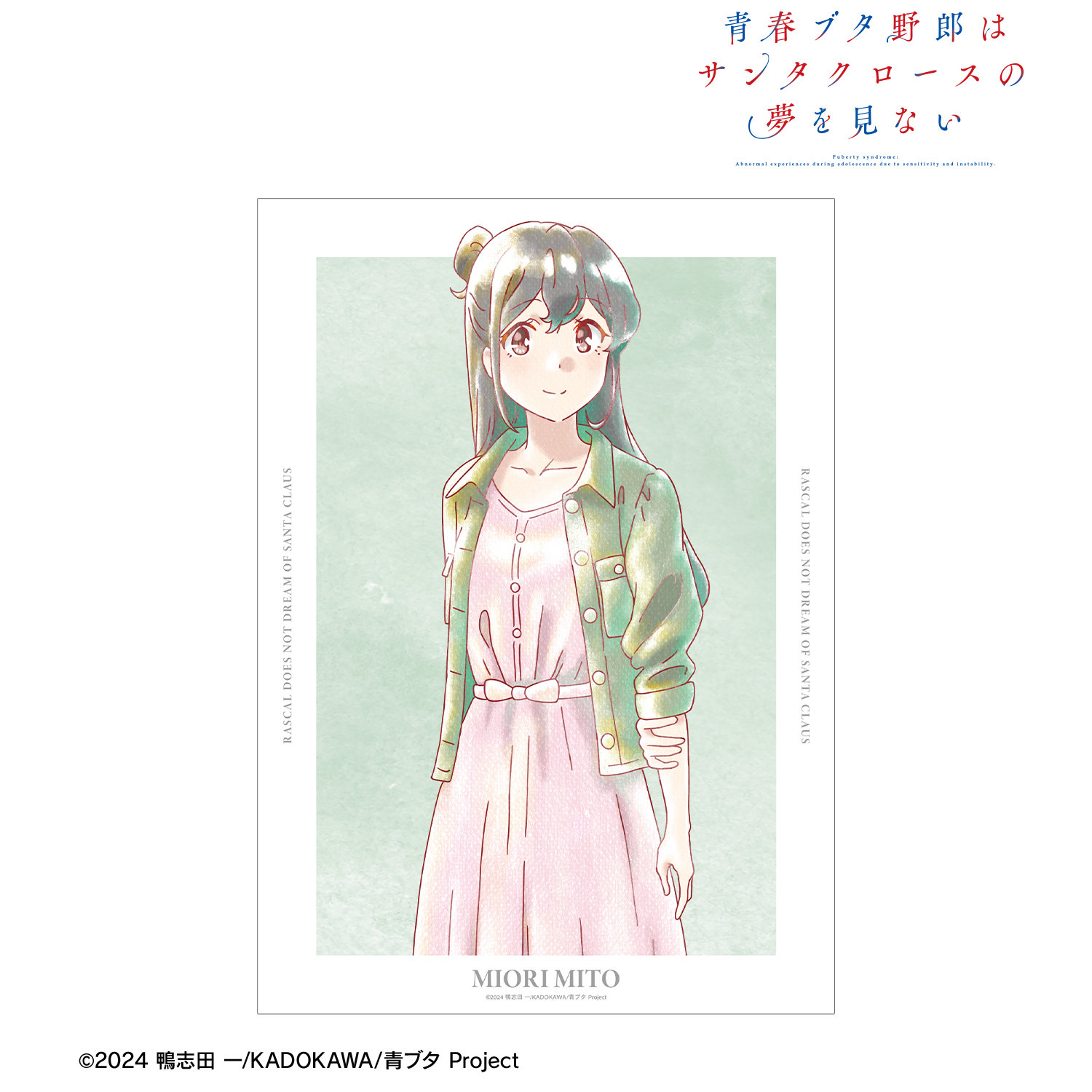 直筆サイン入】青春ブタ野郎はマイスチューデントの夢を見ない A3