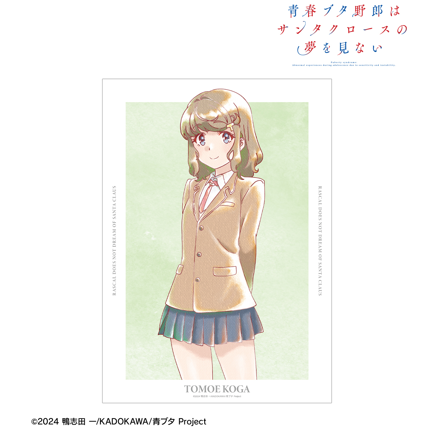 青春ブタ野郎はサンタクロースの夢を見ない_古賀朋絵 Ani-Art